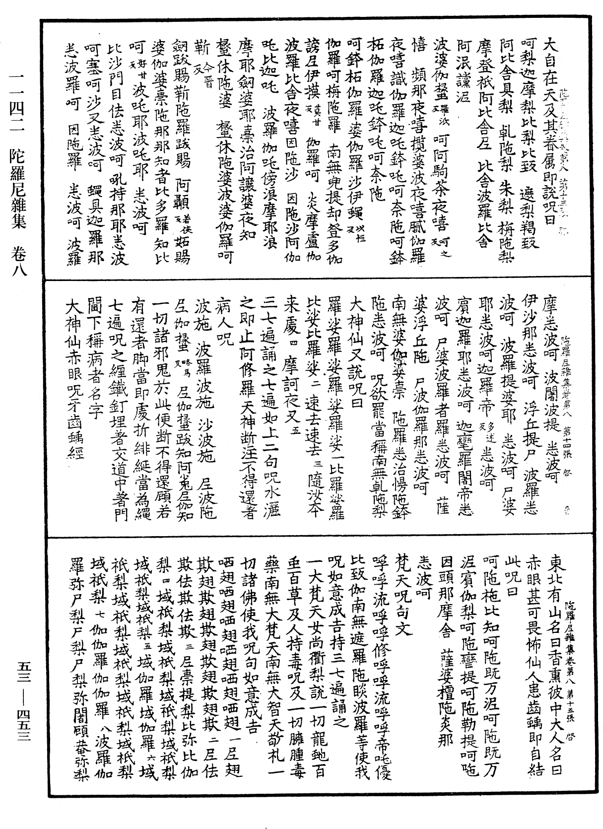 陀羅尼雜集《中華大藏經》_第53冊_第453頁