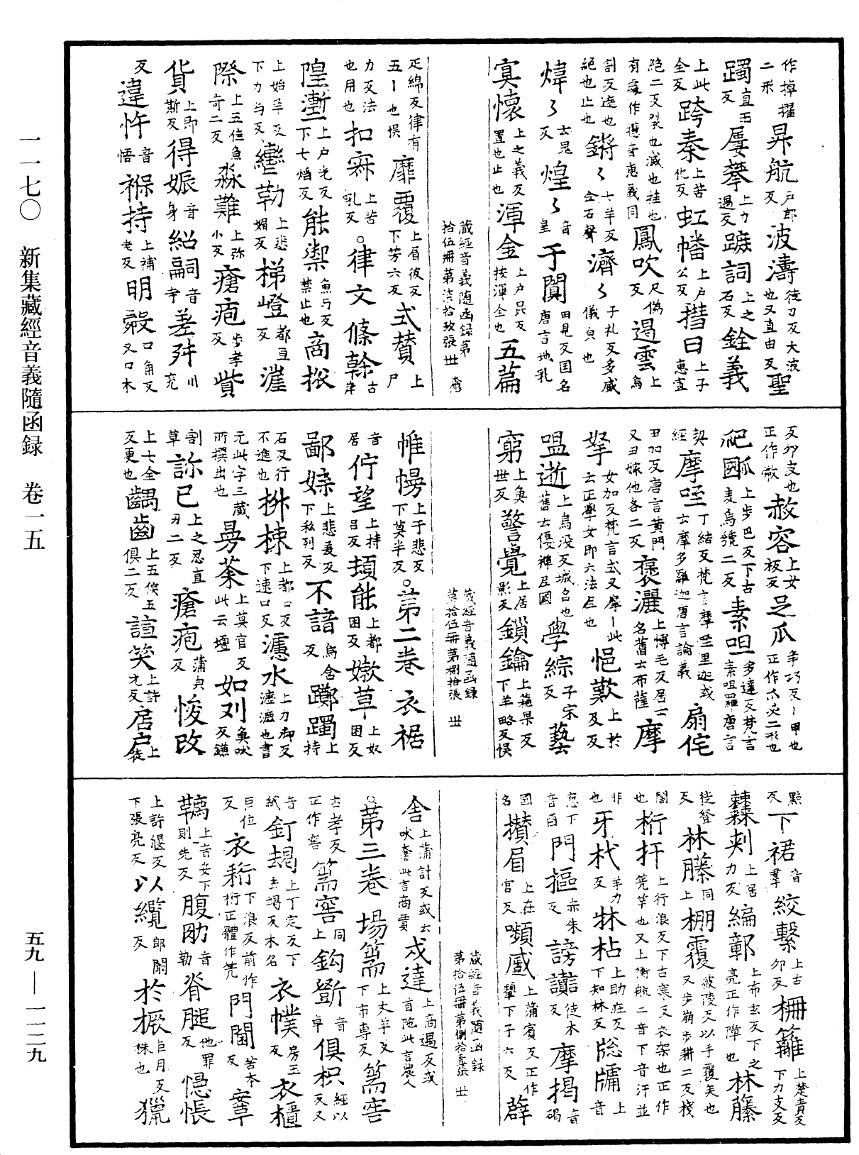 新集藏經音義隨函錄《中華大藏經》_第59冊_第1129頁