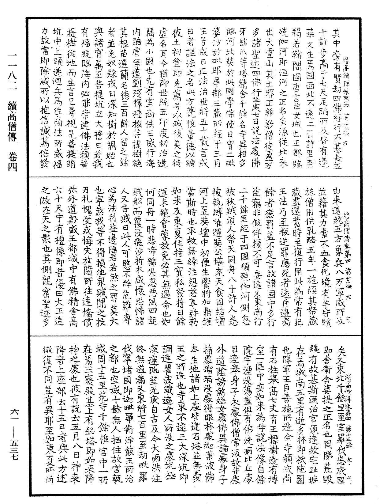 續高僧傳《中華大藏經》_第61冊_第0537頁