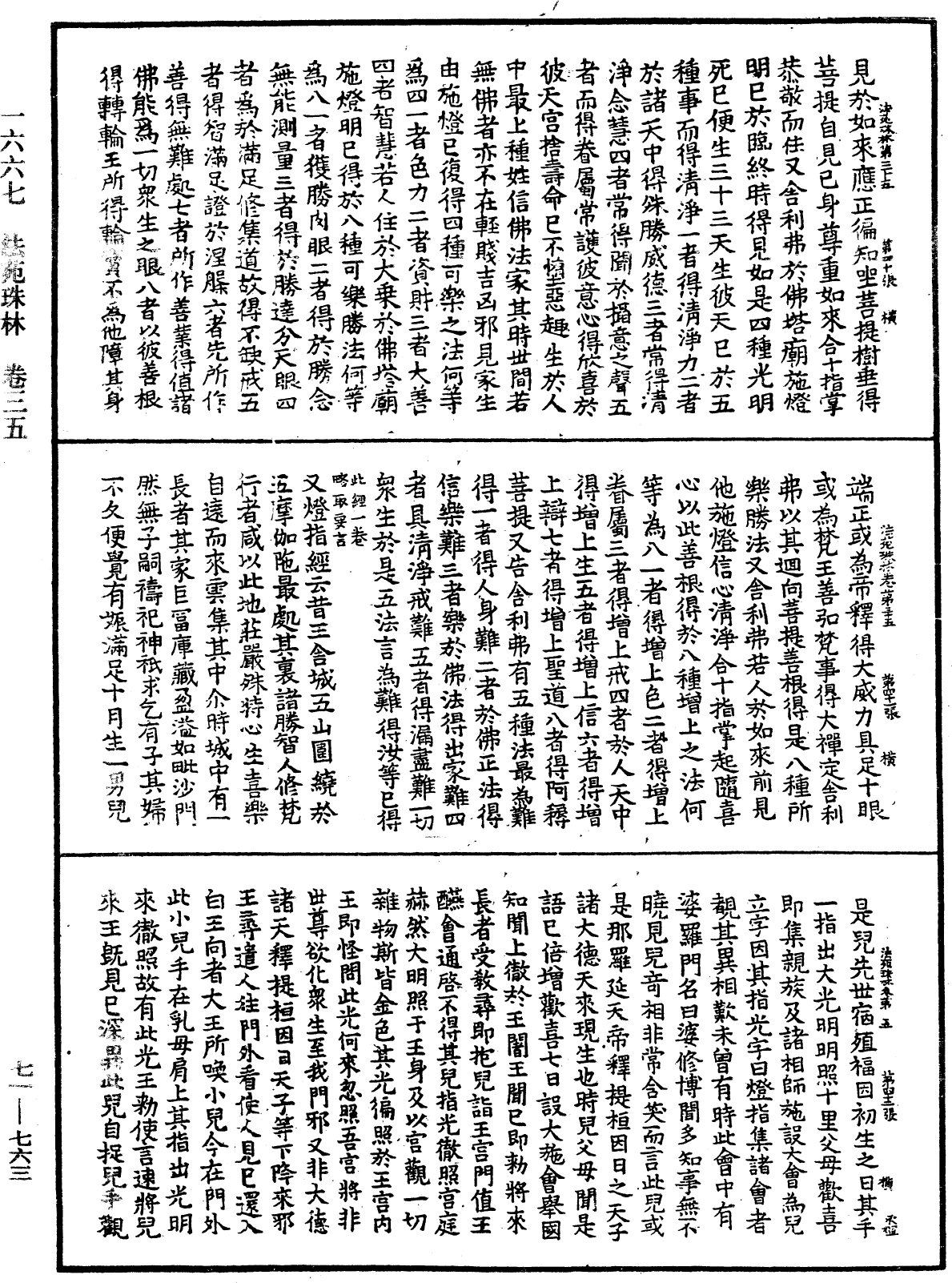 法苑珠林《中華大藏經》_第71冊_第763頁