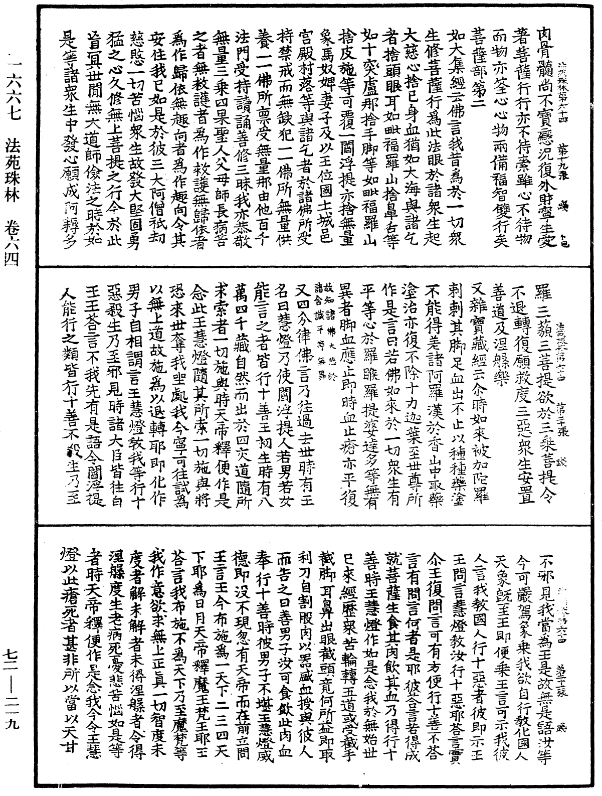 法苑珠林《中華大藏經》_第72冊_第219頁