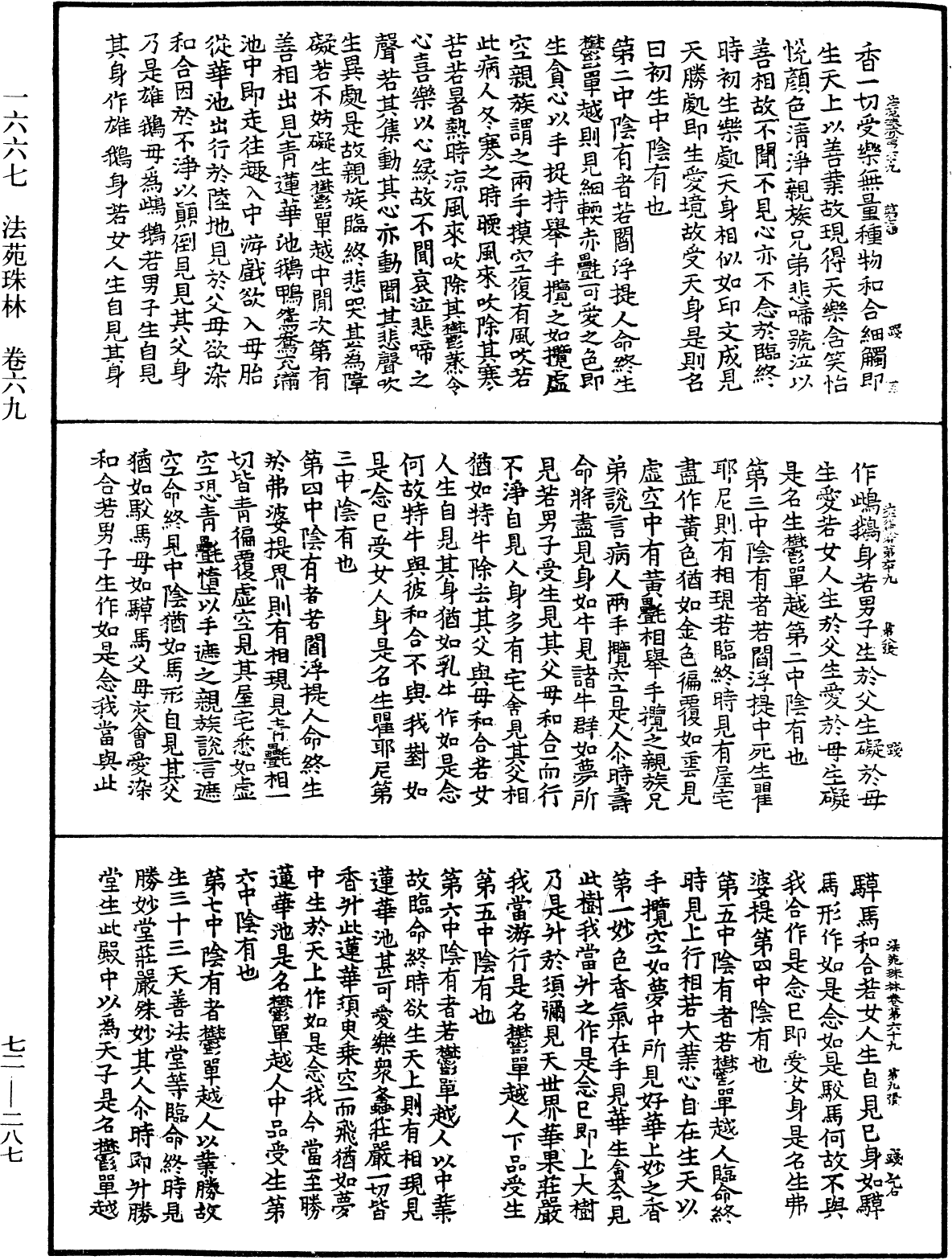 法苑珠林《中華大藏經》_第72冊_第287頁