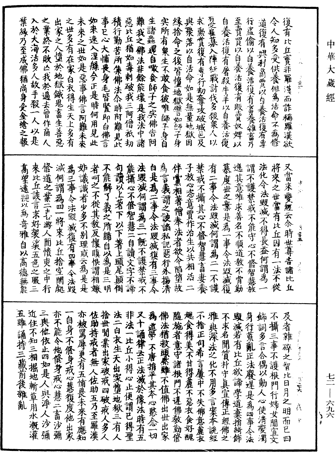 法苑珠林《中華大藏經》_第72冊_第696頁