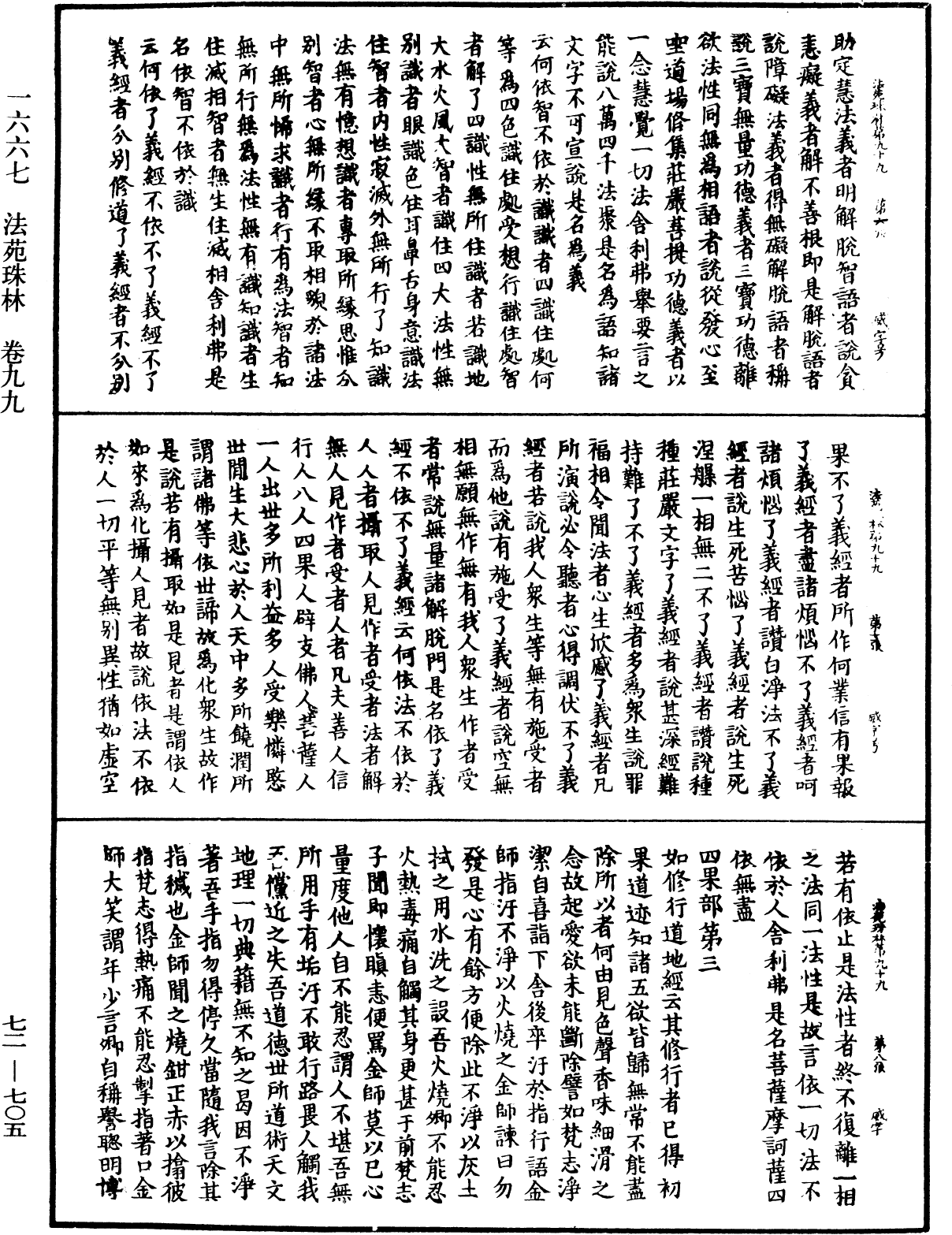 法苑珠林《中華大藏經》_第72冊_第705頁