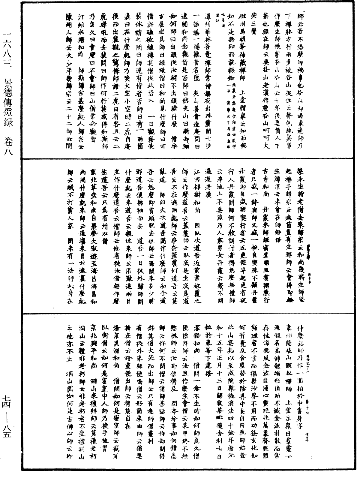 景德傳燈錄《中華大藏經》_第74冊_第085頁