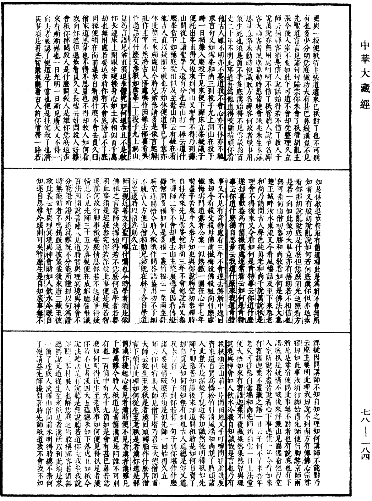 古尊宿語錄(別本)《中華大藏經》_第78冊_第0184頁