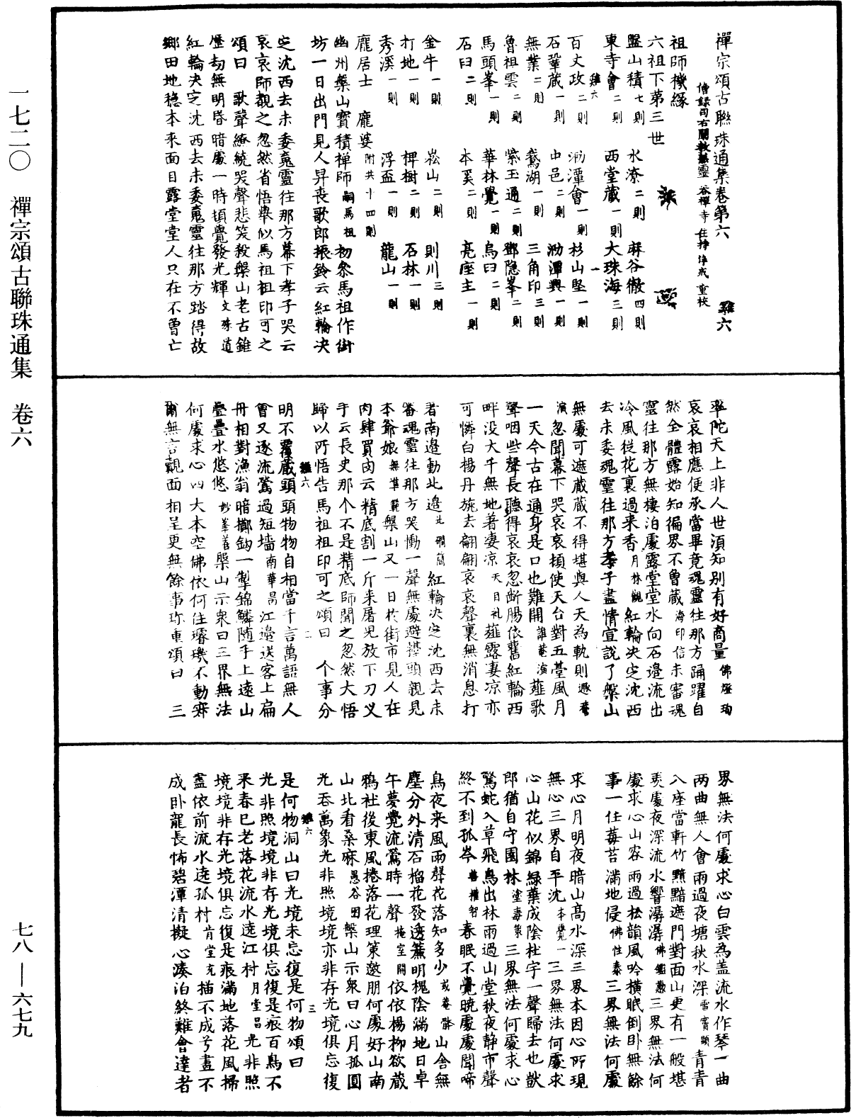 禪宗頌古聯珠通集《中華大藏經》_第78冊_第0679頁