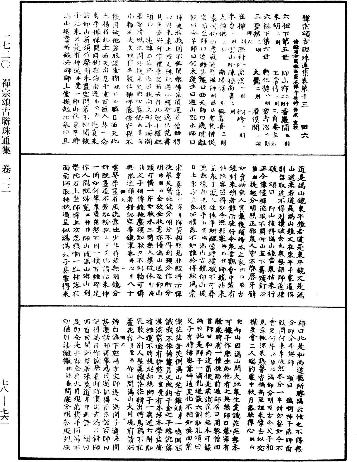 禪宗頌古聯珠通集《中華大藏經》_第78冊_第0761頁