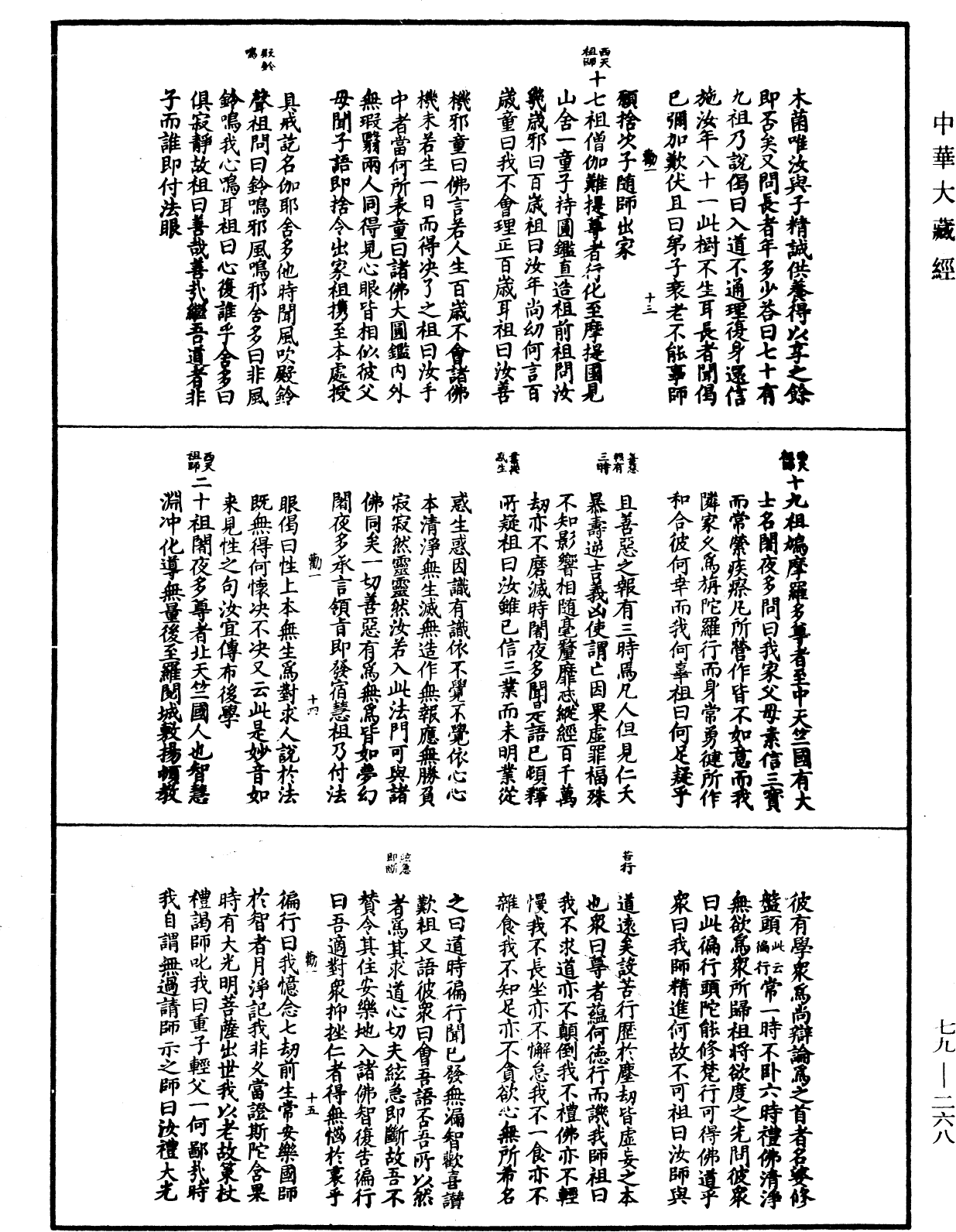 禪宗正脉《中華大藏經》_第79冊_第268頁