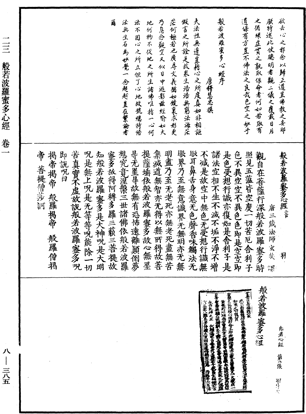 般若波羅蜜多心經《中華大藏經》_第8冊_第0385頁