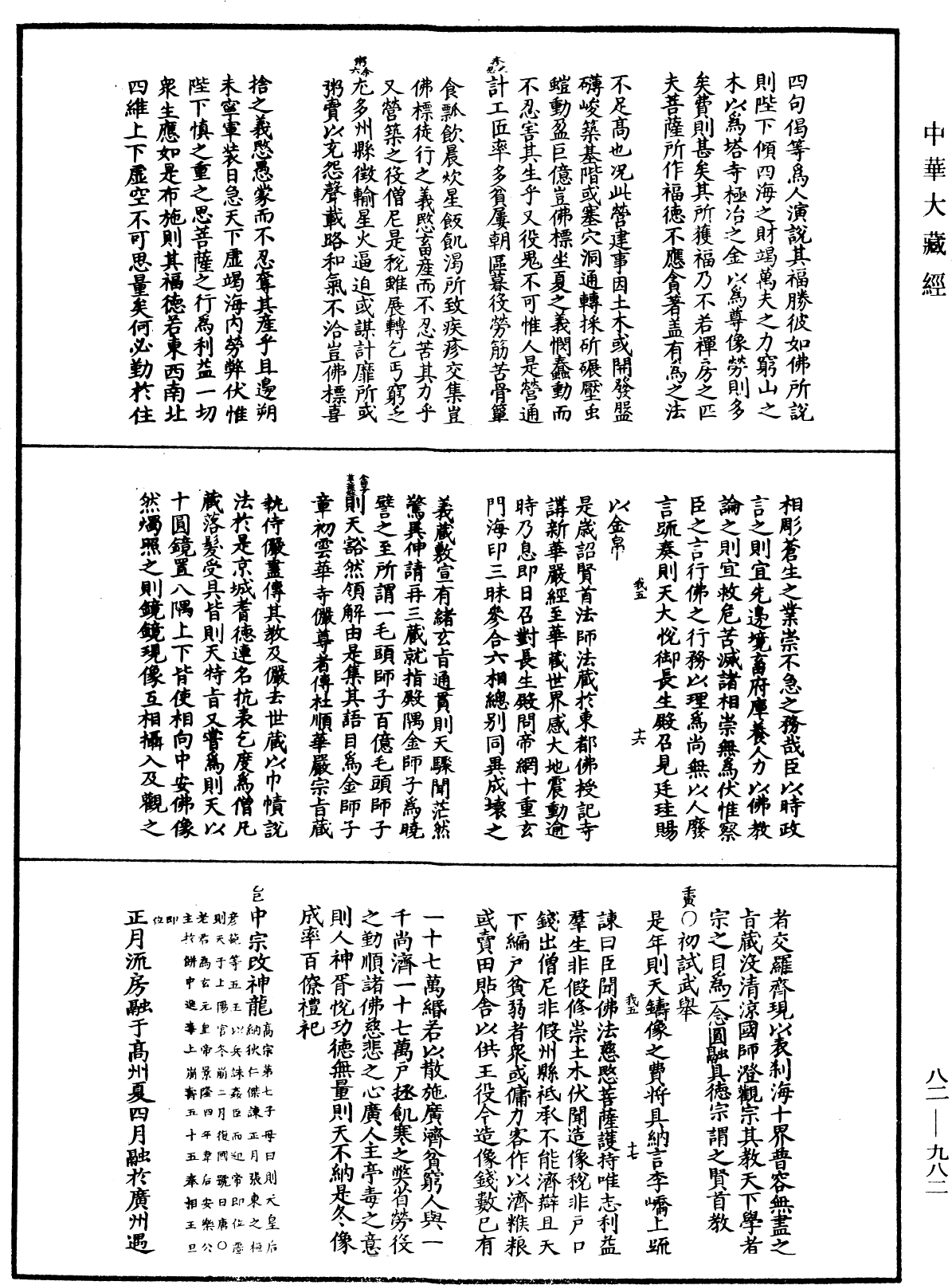 佛祖歷代通載《中華大藏經》_第82冊_第0982頁