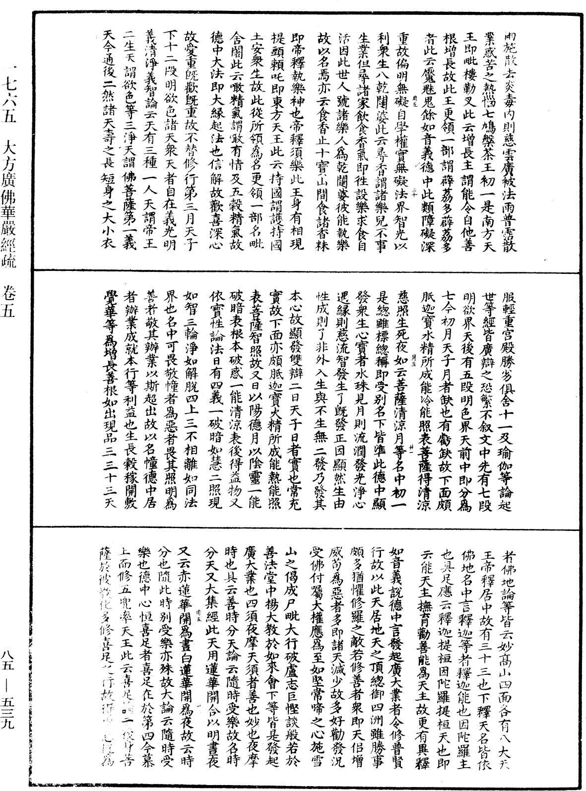 大方廣佛華嚴經疏《中華大藏經》_第85冊_第0539頁