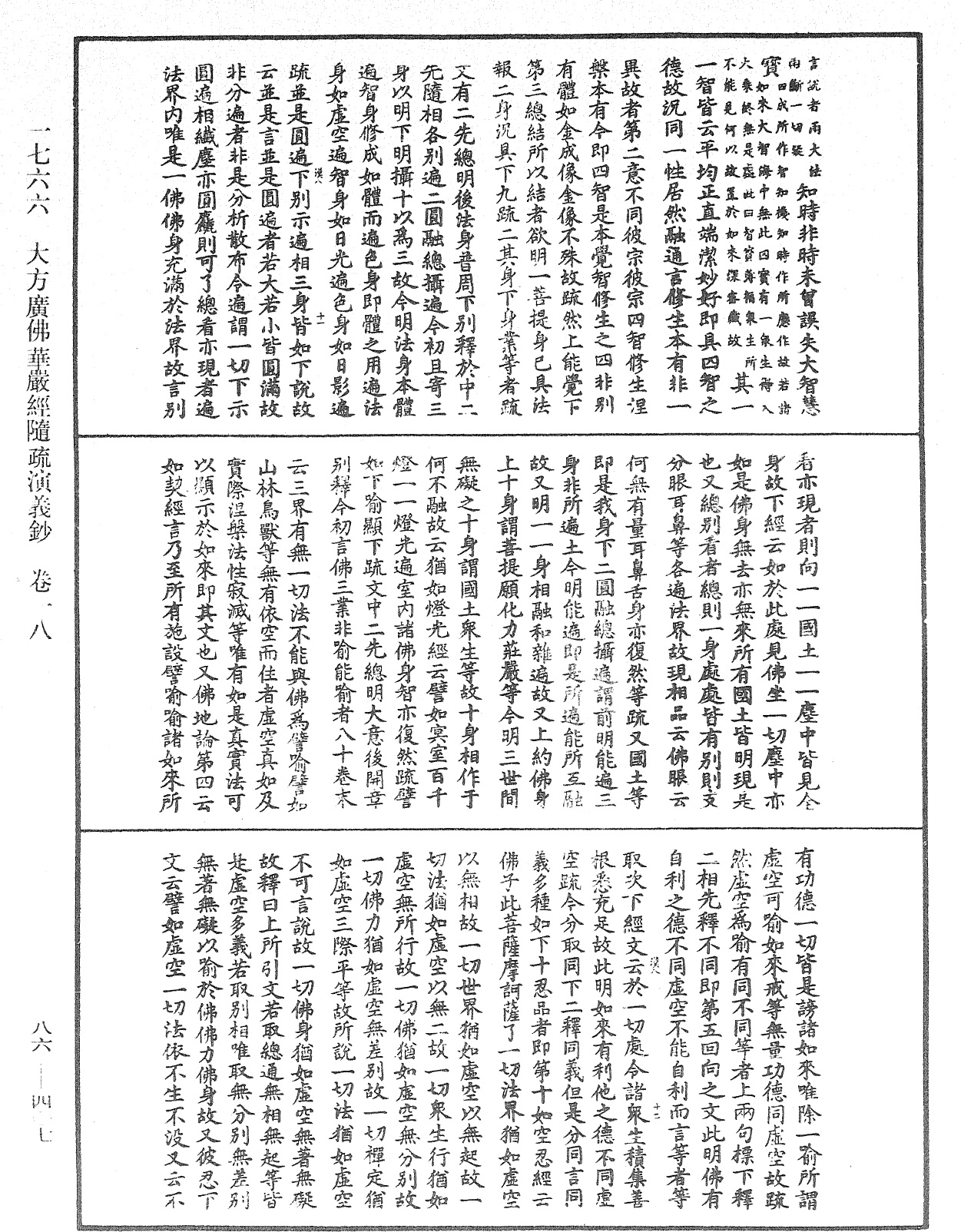 大方廣佛華嚴經隨疏演義鈔《中華大藏經》_第86冊_第0407頁