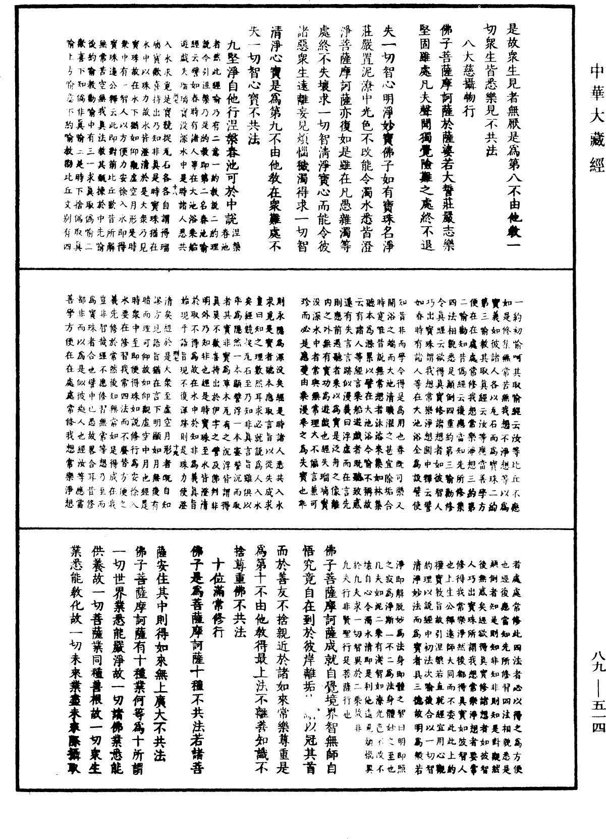 大方廣佛華嚴經疏鈔會本《中華大藏經》_第89冊_第514頁