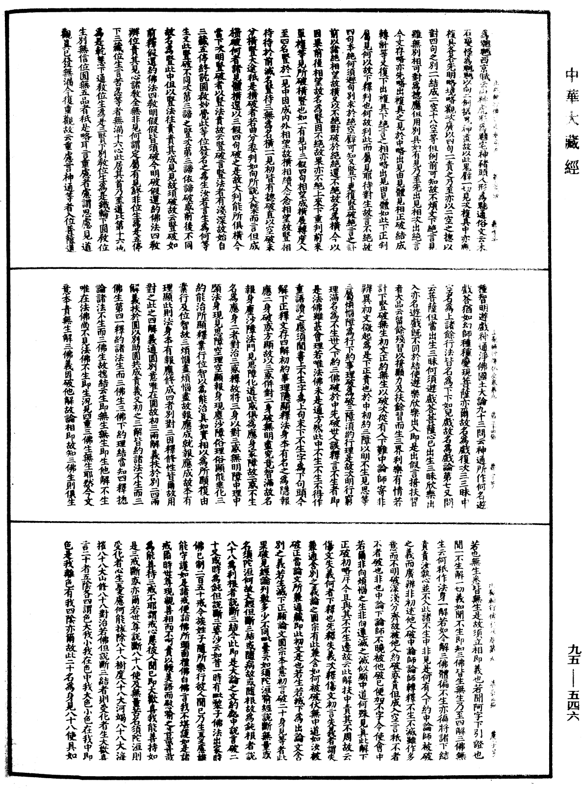 止觀輔行傳弘決《中華大藏經》_第95冊_第546頁