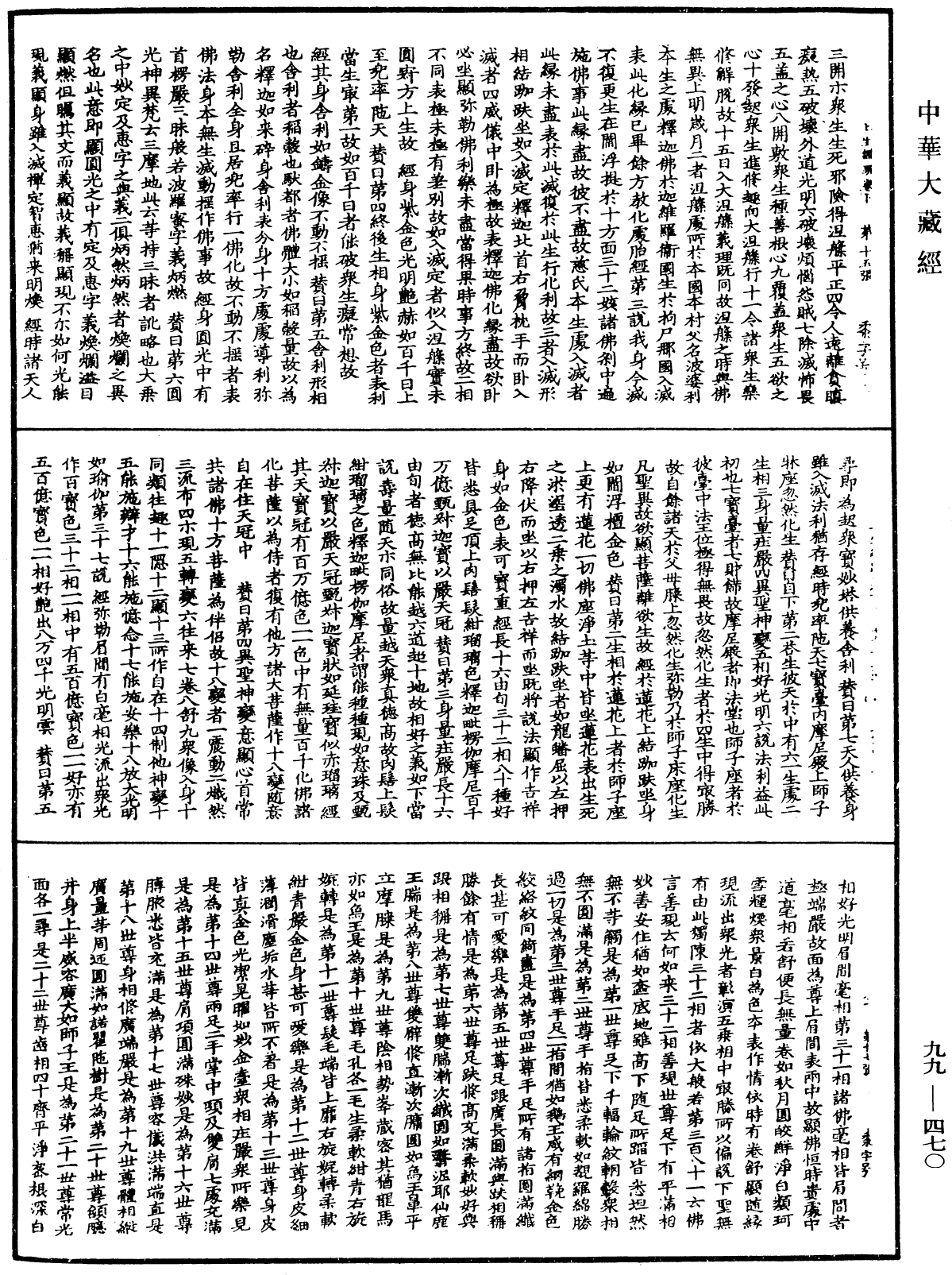 觀彌勒菩薩上生兜率天經疏《中華大藏經》_第99冊_第470頁