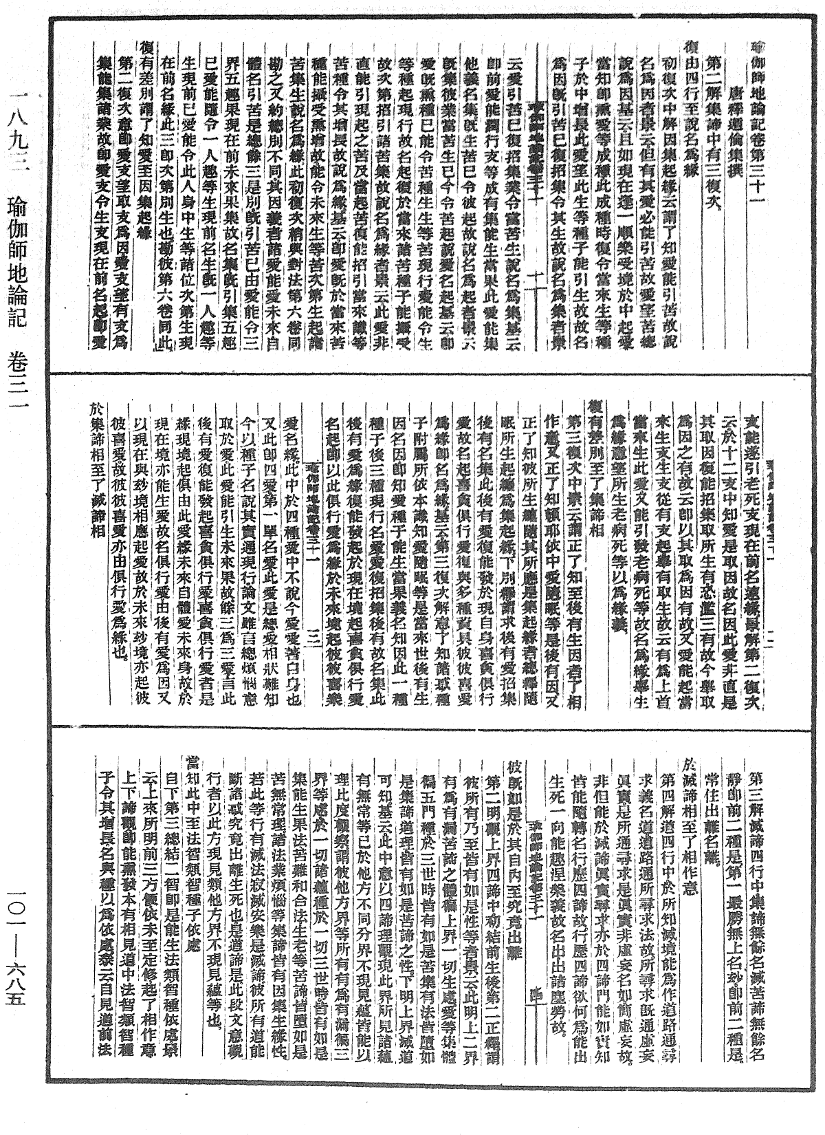 瑜伽師地論記《中華大藏經》_第101冊_第685頁