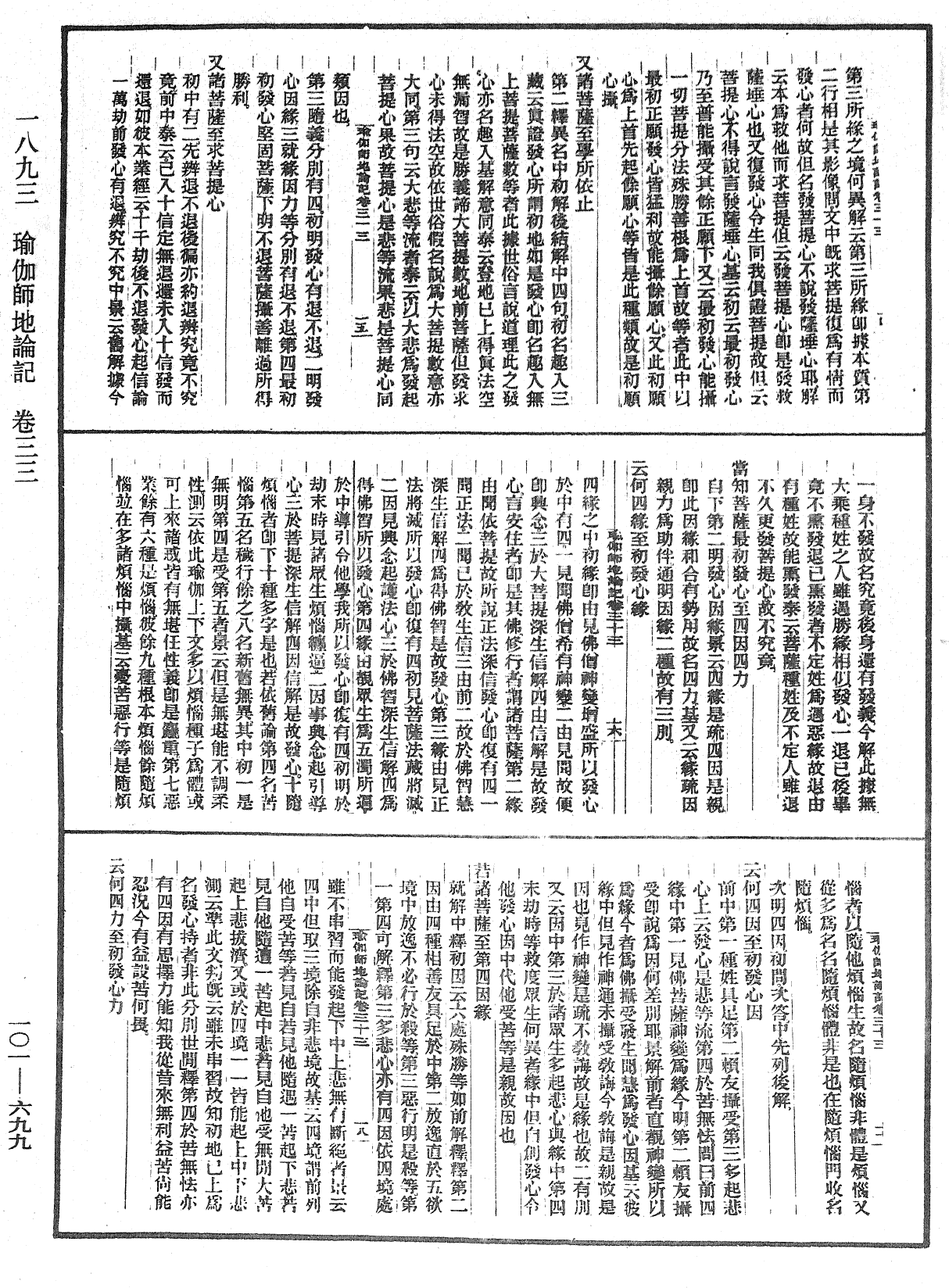 瑜伽師地論記《中華大藏經》_第101冊_第699頁