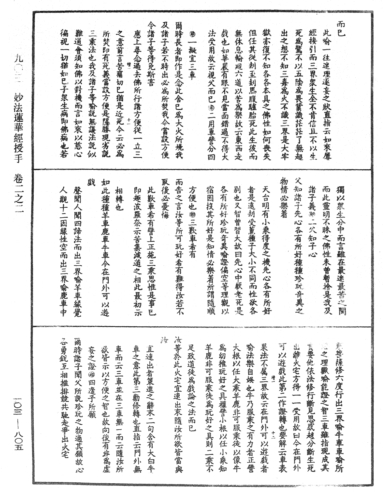 妙法蓮華經授手《中華大藏經》_第103冊_第805頁