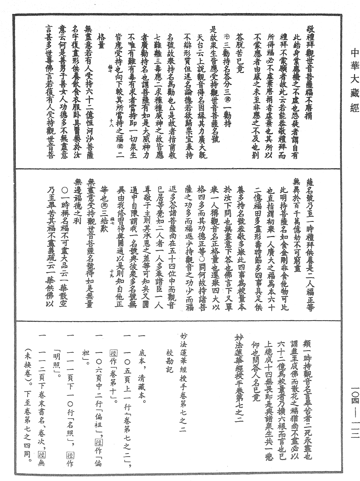 妙法莲华经授手《中华大藏经》_第104册_第112页