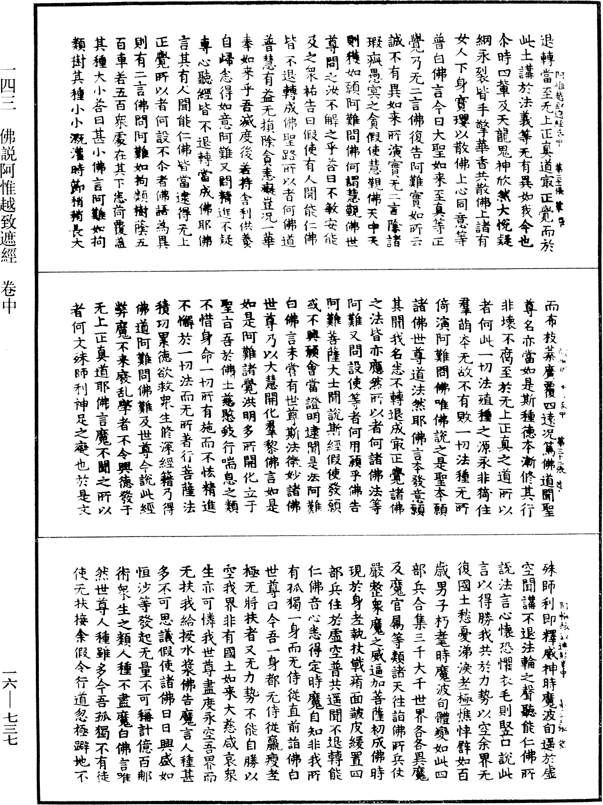 佛說阿惟越致遮經《中華大藏經》_第16冊_第737頁