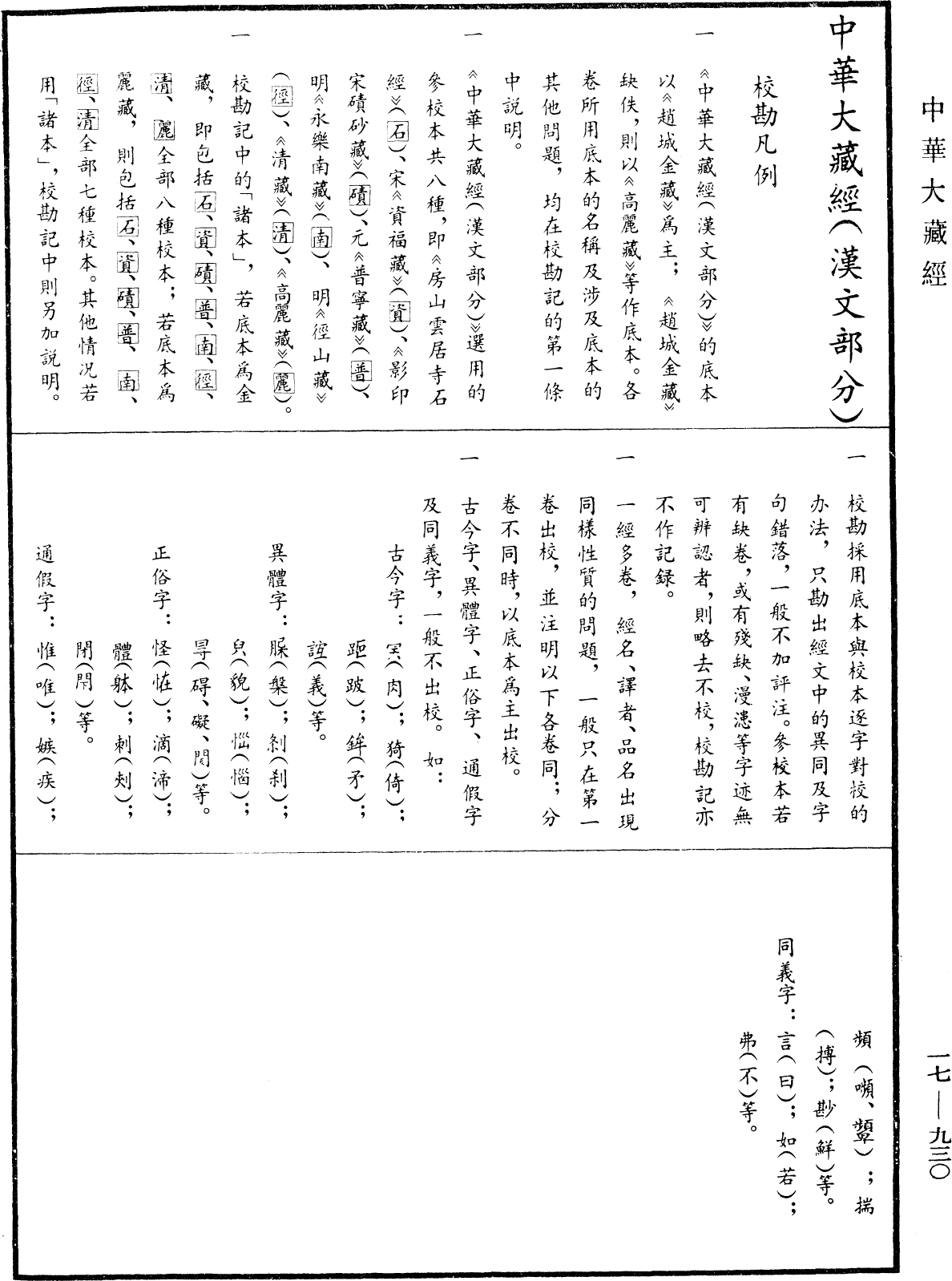 大薩遮尼乾子所說經《中華大藏經》_第17冊_第930頁10