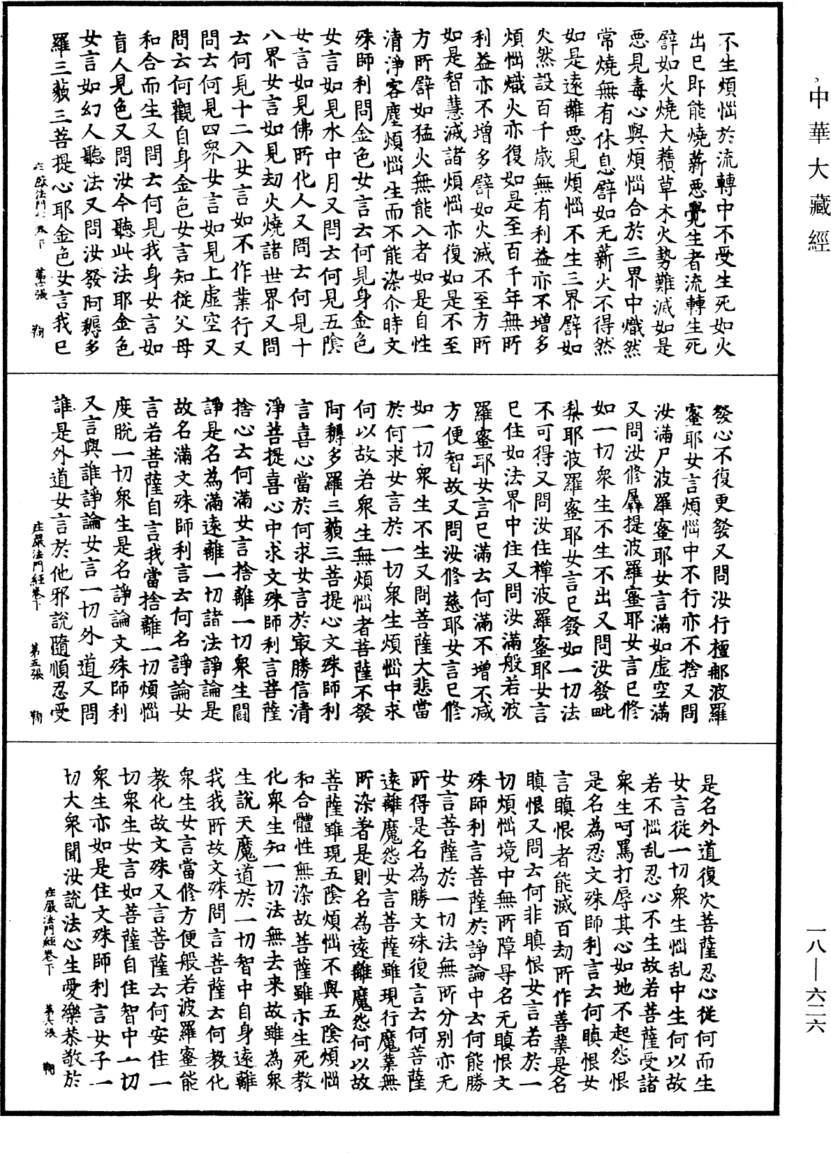 大莊嚴法門經《中華大藏經》_第18冊_第626頁