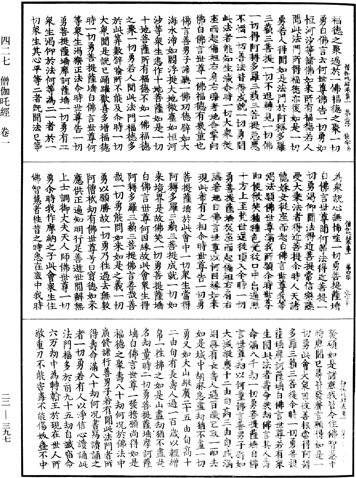 僧伽吒經《中華大藏經》_第22冊_第397頁