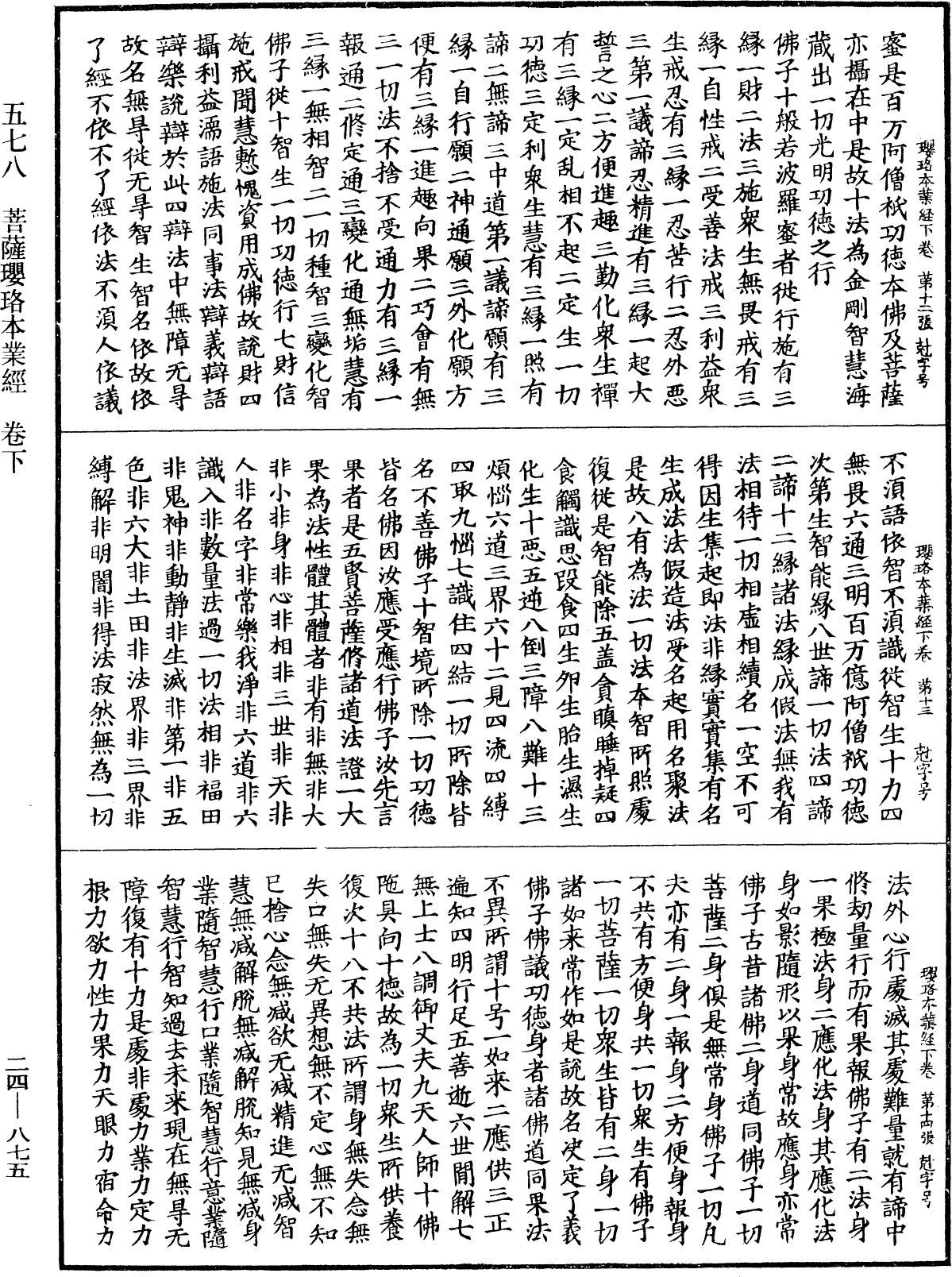 菩薩瓔珞本業經《中華大藏經》_第24冊_第875頁