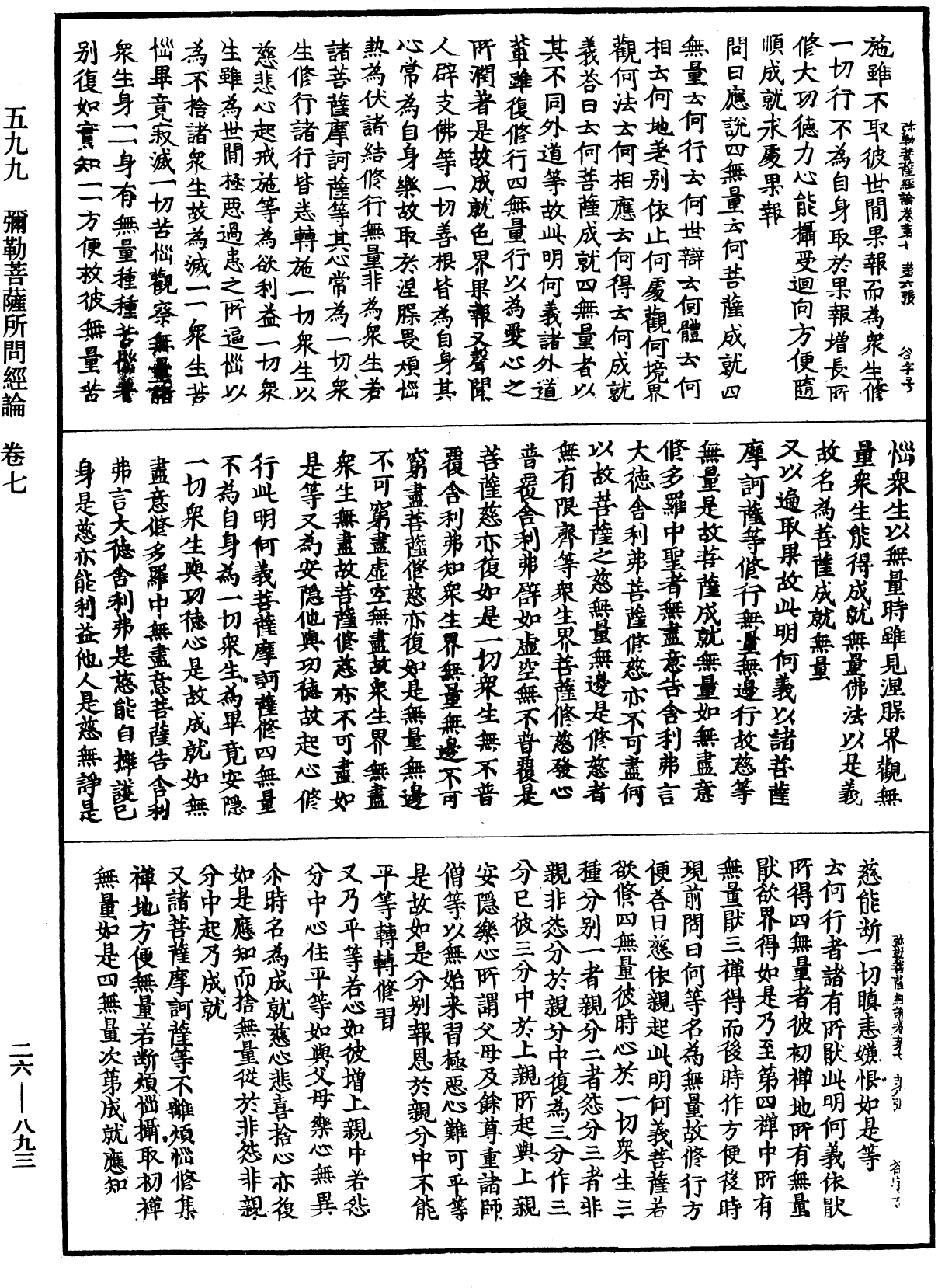 彌勒菩薩所問經論《中華大藏經》_第26冊_第893頁