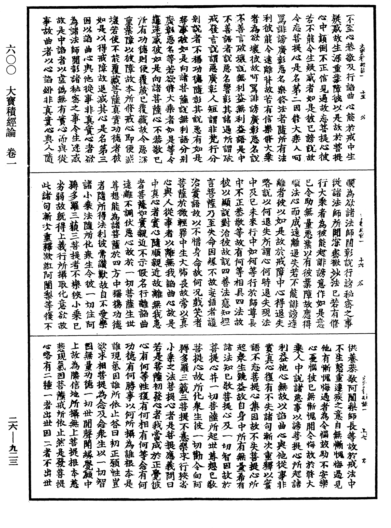 大寶積經論《中華大藏經》_第26冊_第923頁