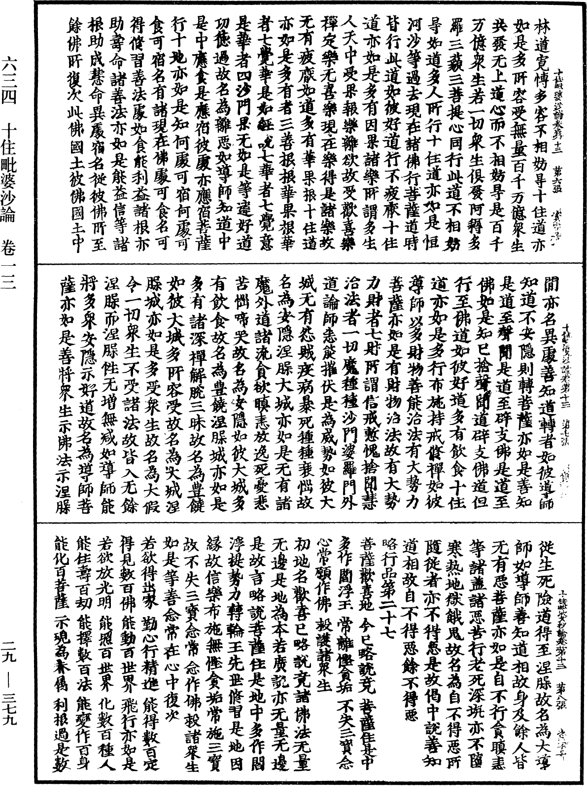 十住毗婆沙論《中華大藏經》_第29冊_第0379頁