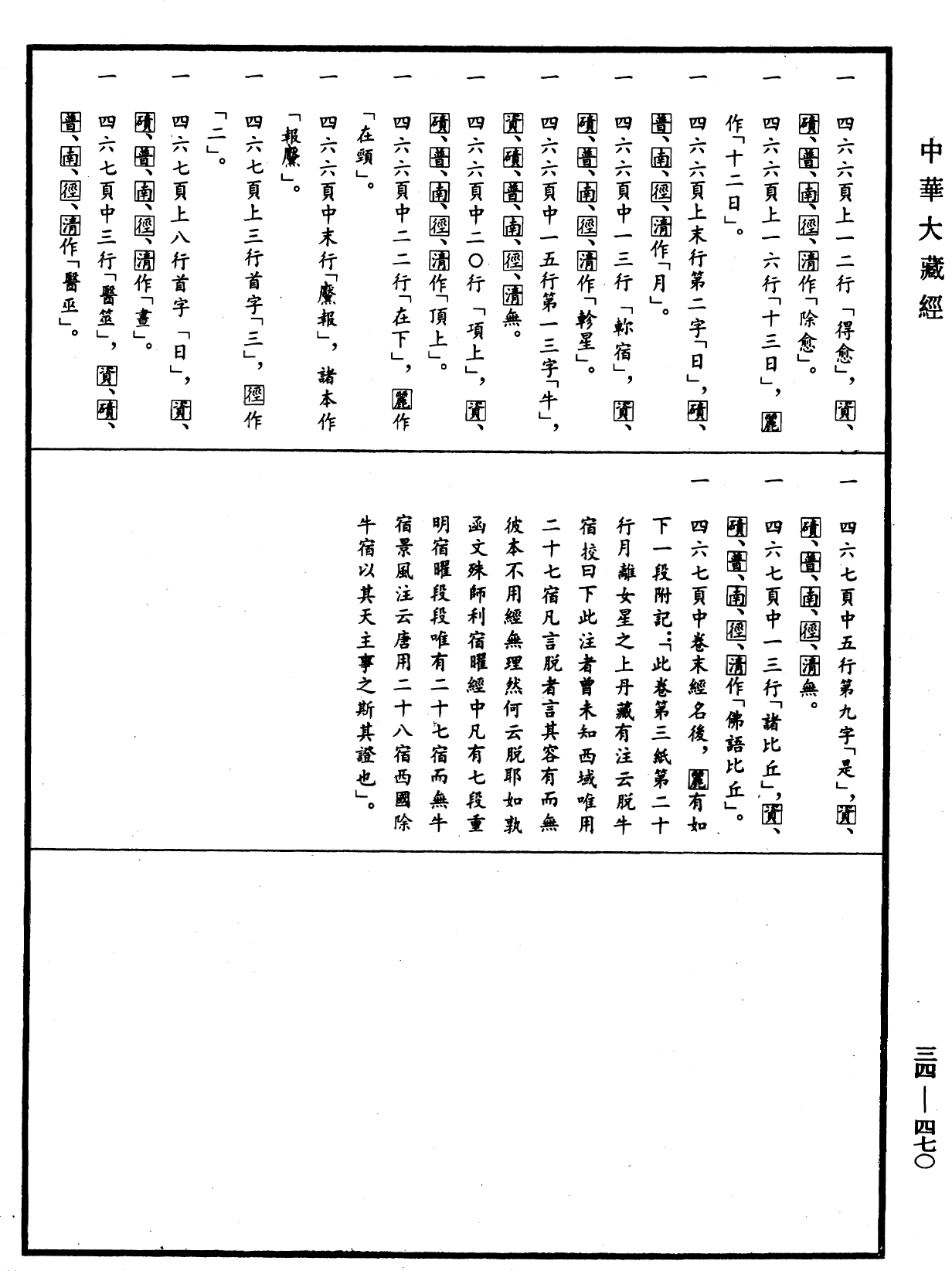 摩登伽經《中華大藏經》_第34冊_第0470頁2