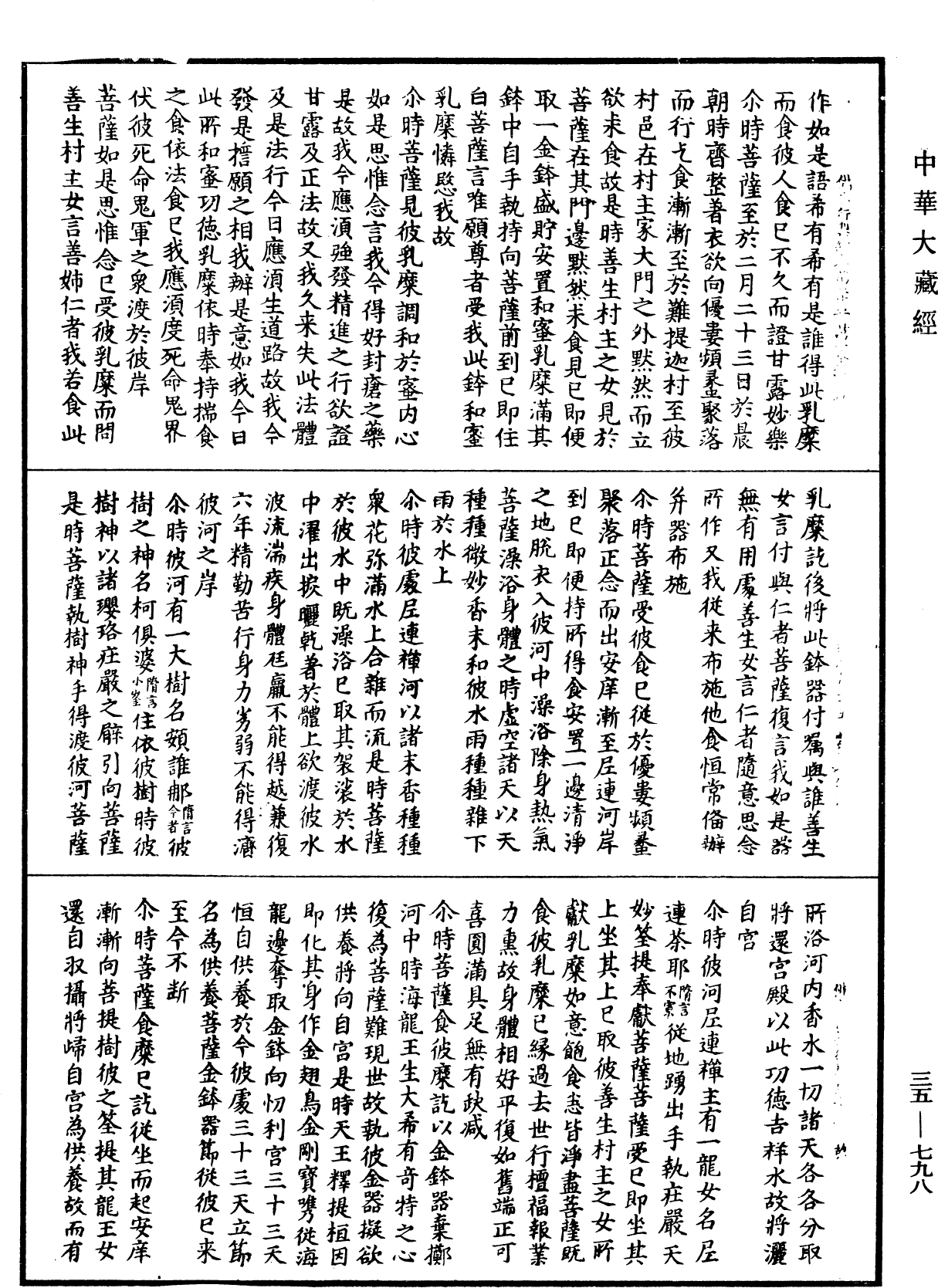 佛本行集經《中華大藏經》_第35冊_第0798頁