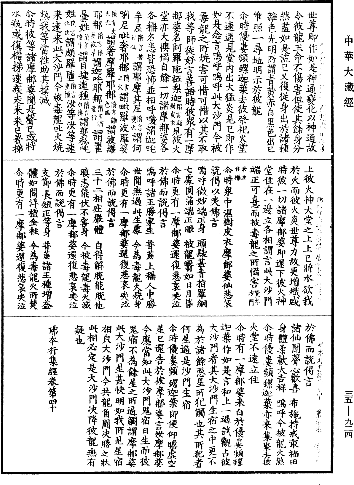 佛本行集經《中華大藏經》_第35冊_第0924頁