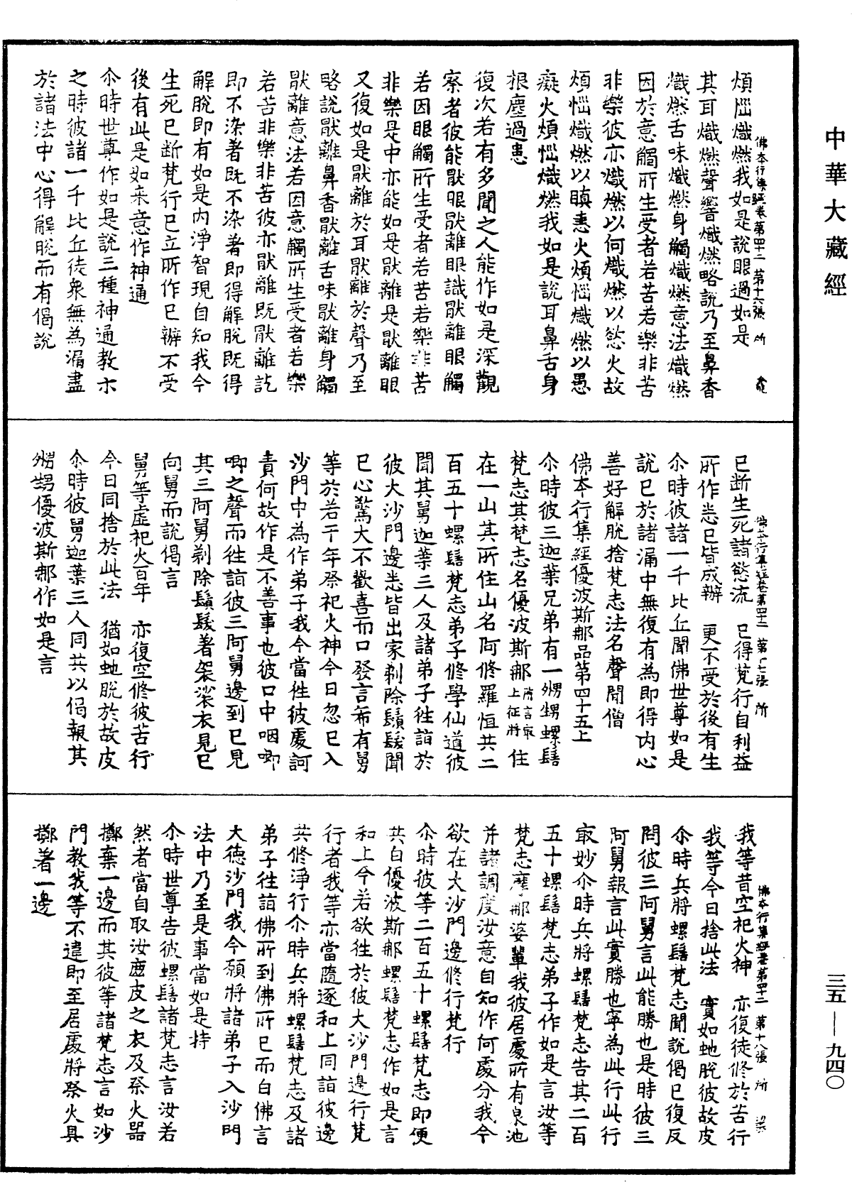 佛本行集經《中華大藏經》_第35冊_第0940頁