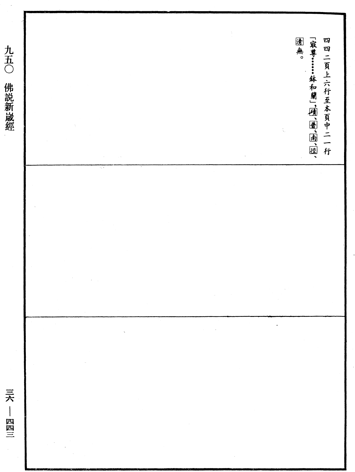 佛說新歲經《中華大藏經》_第36冊_第0443頁