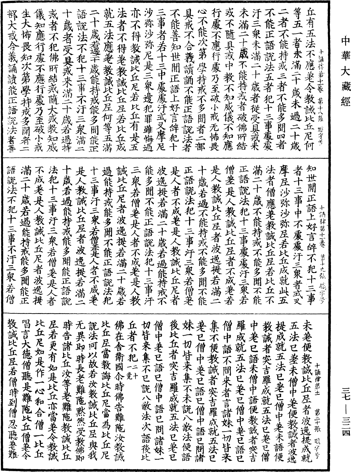 十誦律《中華大藏經》_第37冊_第324頁