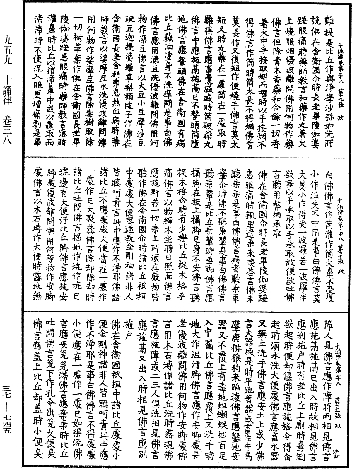 十誦律《中華大藏經》_第37冊_第745頁