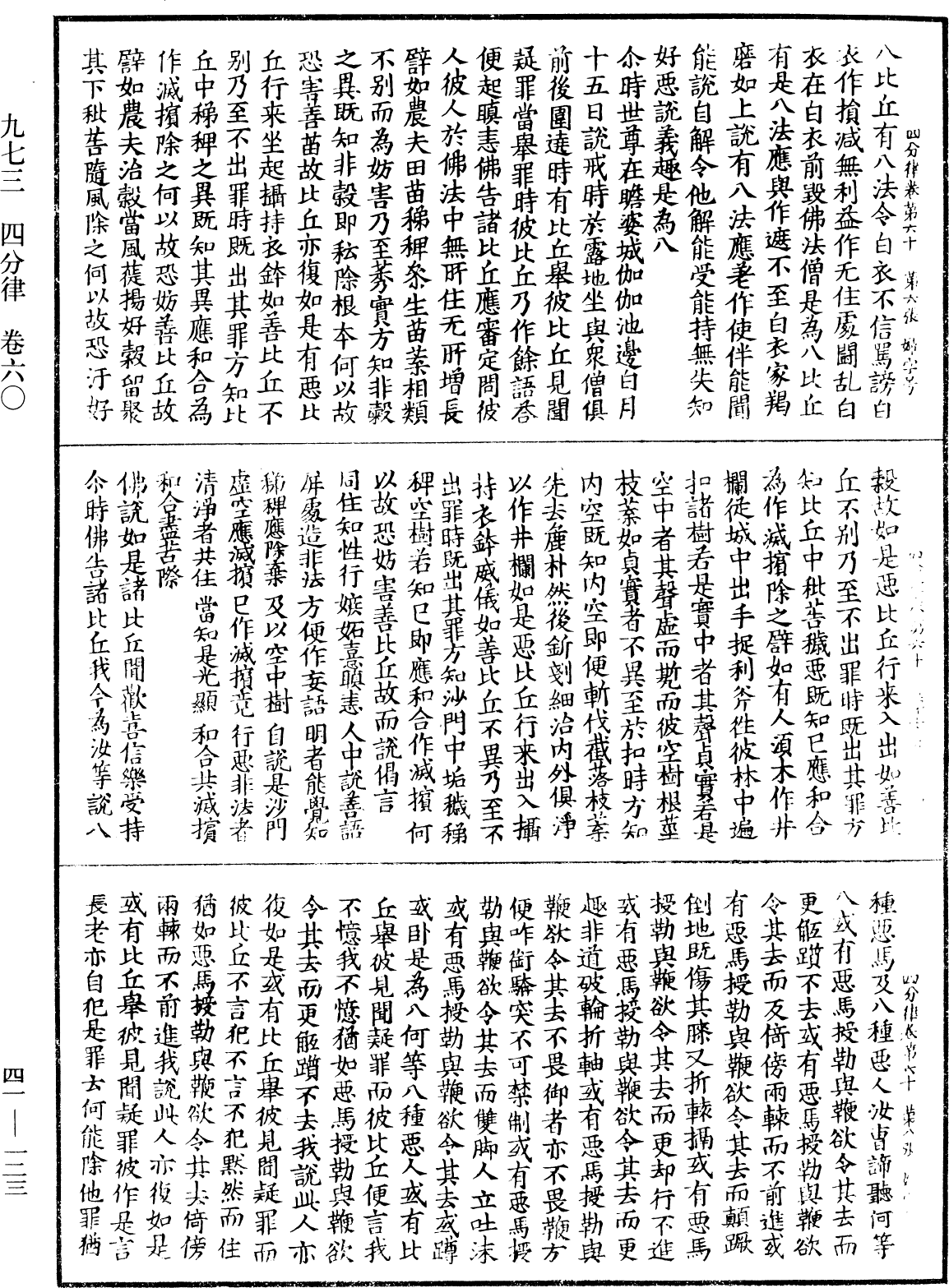 四分律《中華大藏經》_第41冊_第123頁