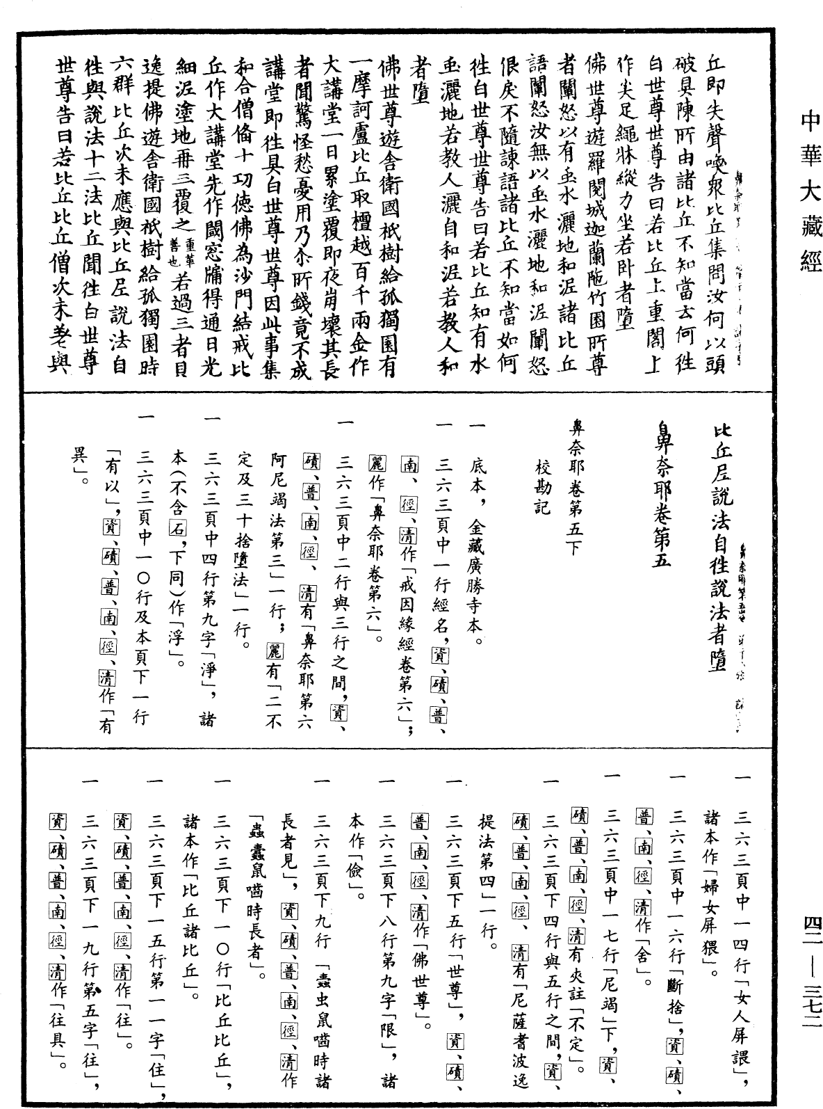 鼻奈耶《中華大藏經》_第42冊_第372頁