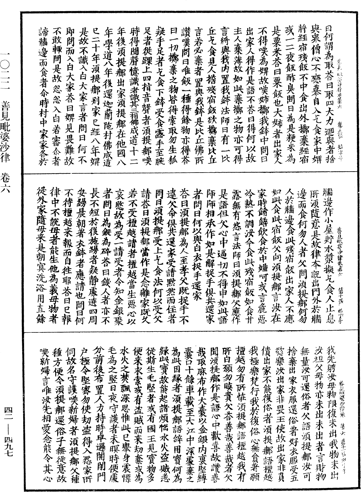 善見毗婆沙律《中華大藏經》_第42冊_第497頁