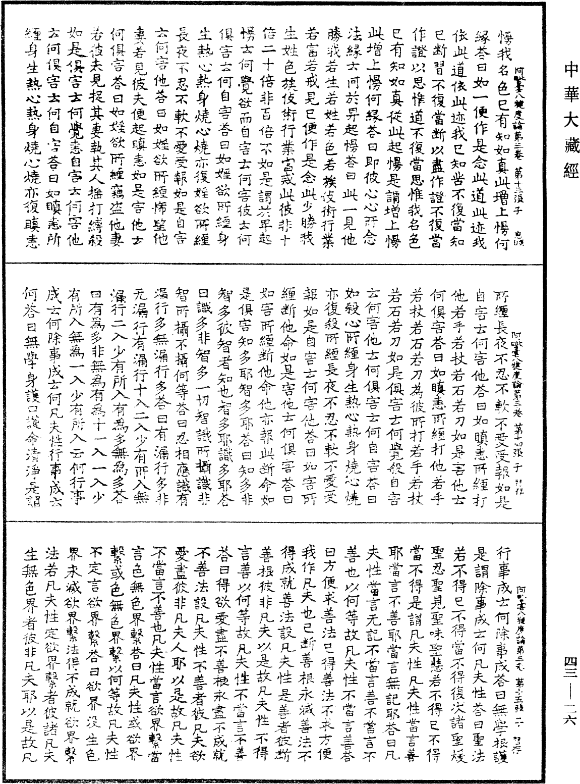 阿毗曇八犍度論《中華大藏經》_第43冊_第026頁