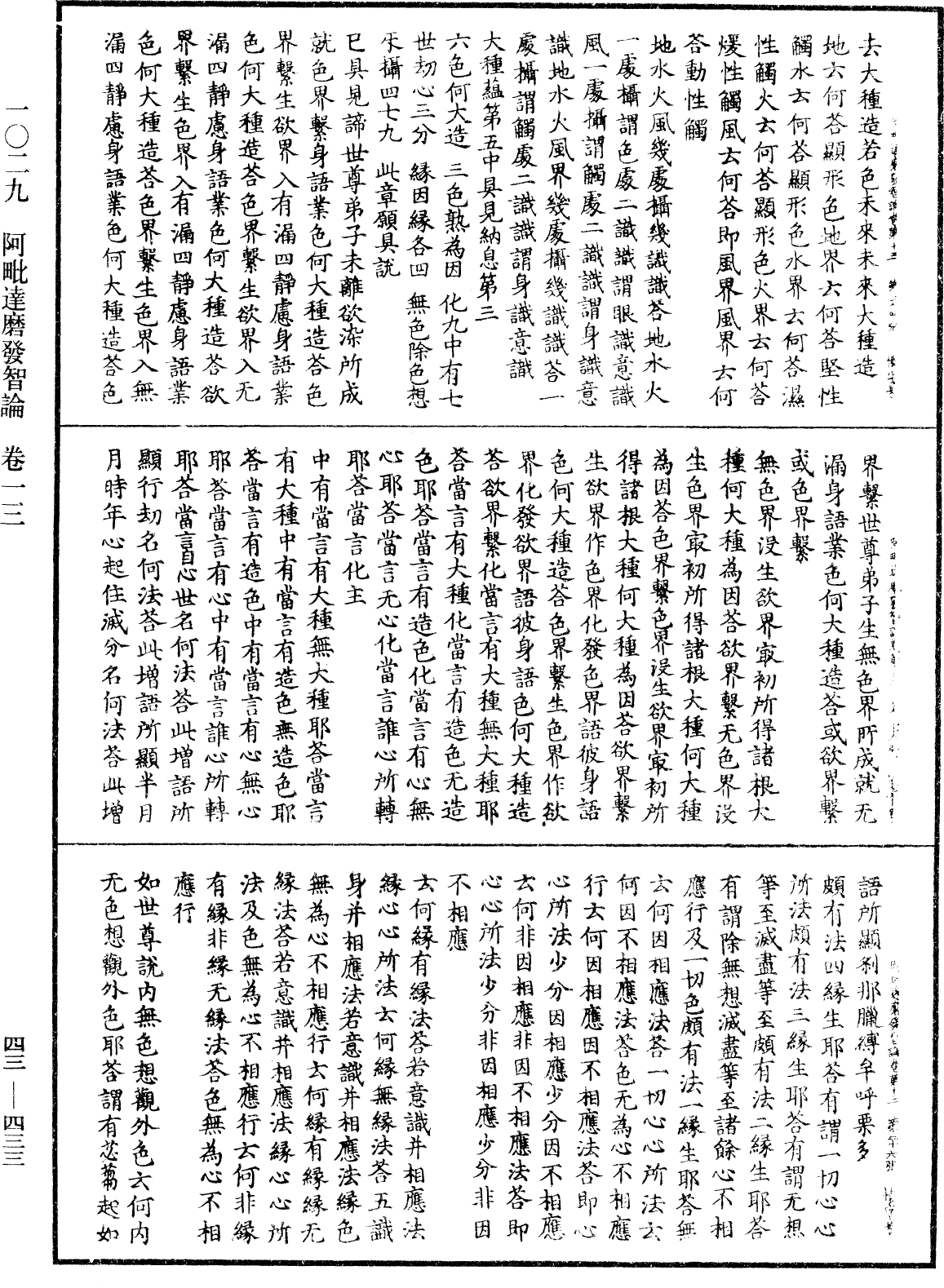 阿毗達磨發智論《中華大藏經》_第43冊_第433頁