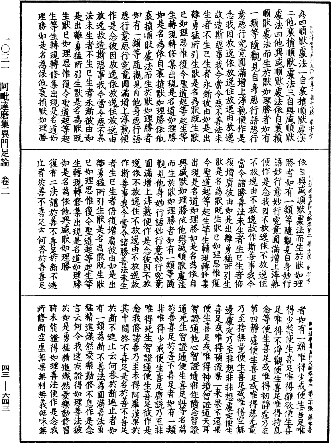 阿毗達磨集異門足論《中華大藏經》_第43冊_第643頁