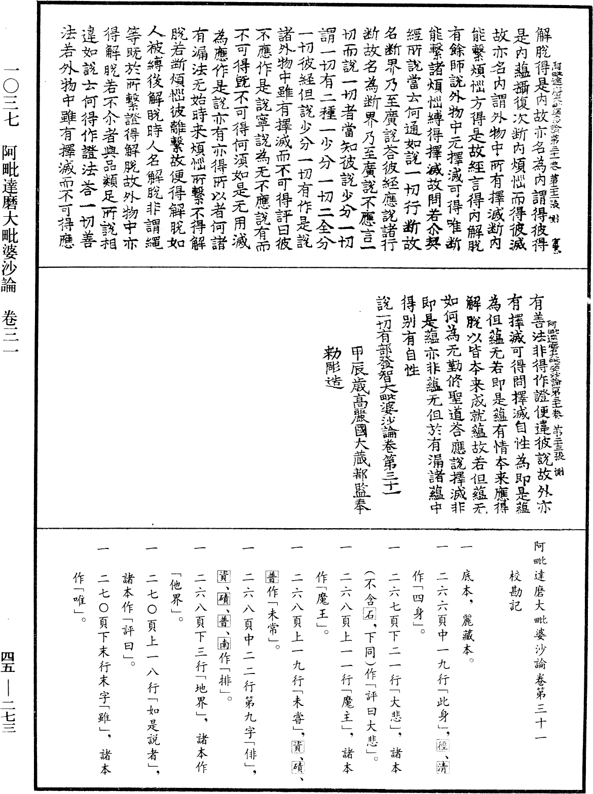 阿毗達磨大毗婆沙論《中華大藏經》_第45冊_第273頁31