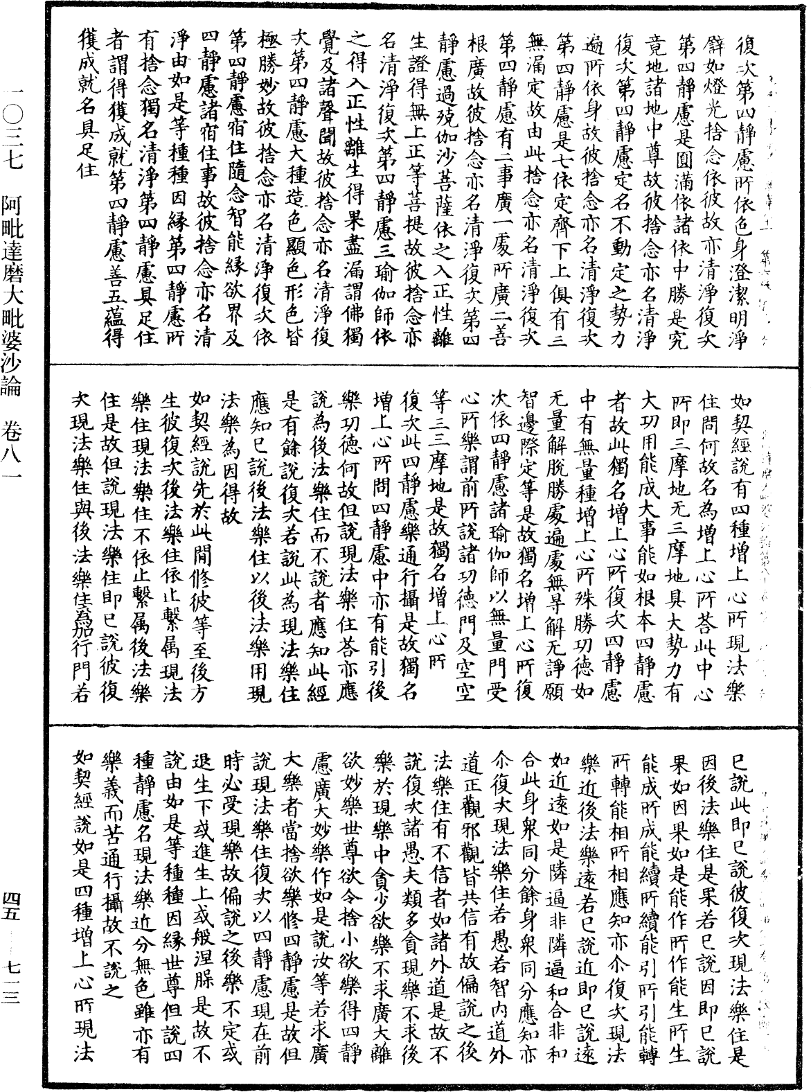 阿毗達磨大毗婆沙論《中華大藏經》_第45冊_第713頁