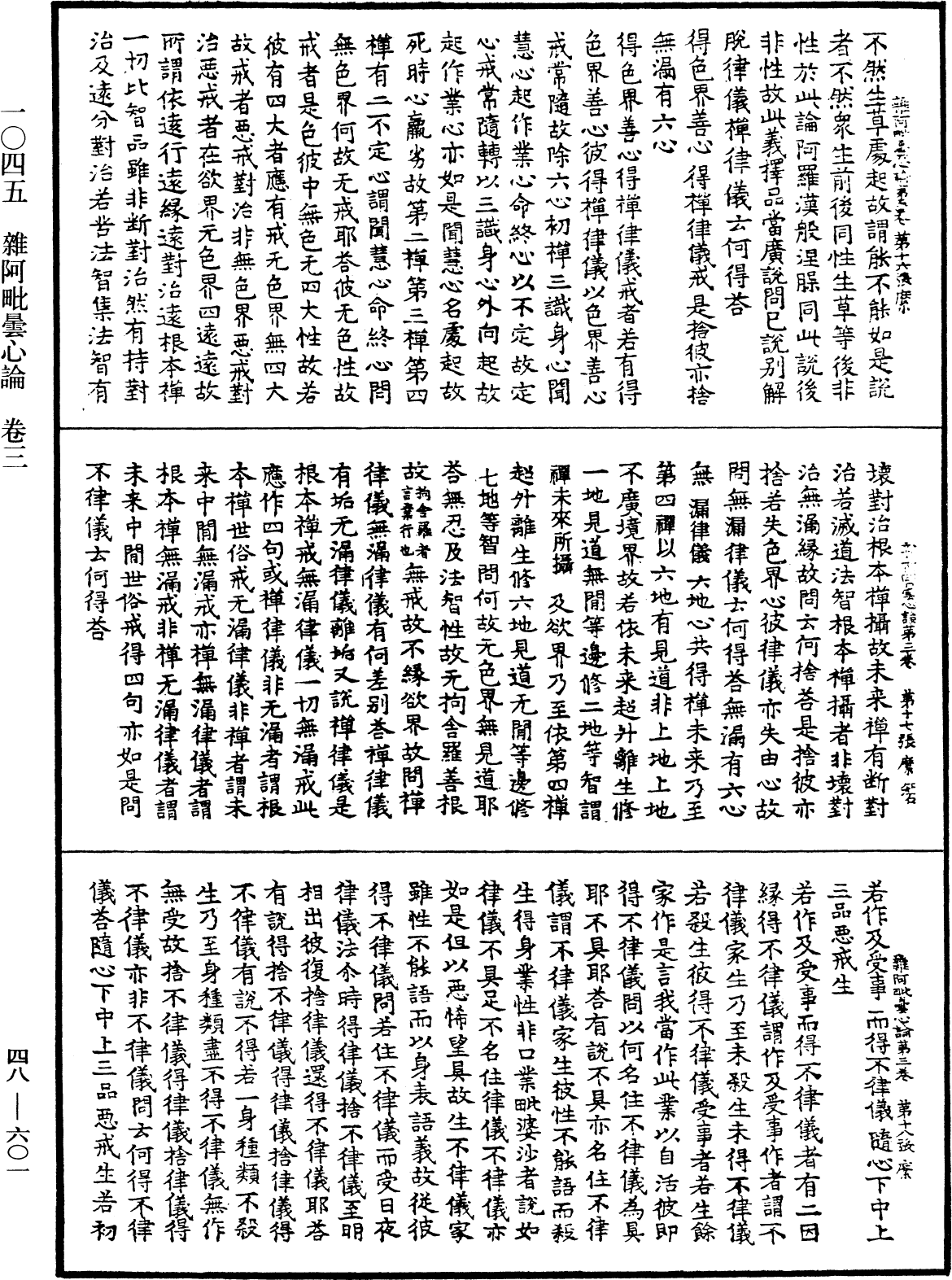 雜阿毗曇心論《中華大藏經》_第48冊_第0601頁