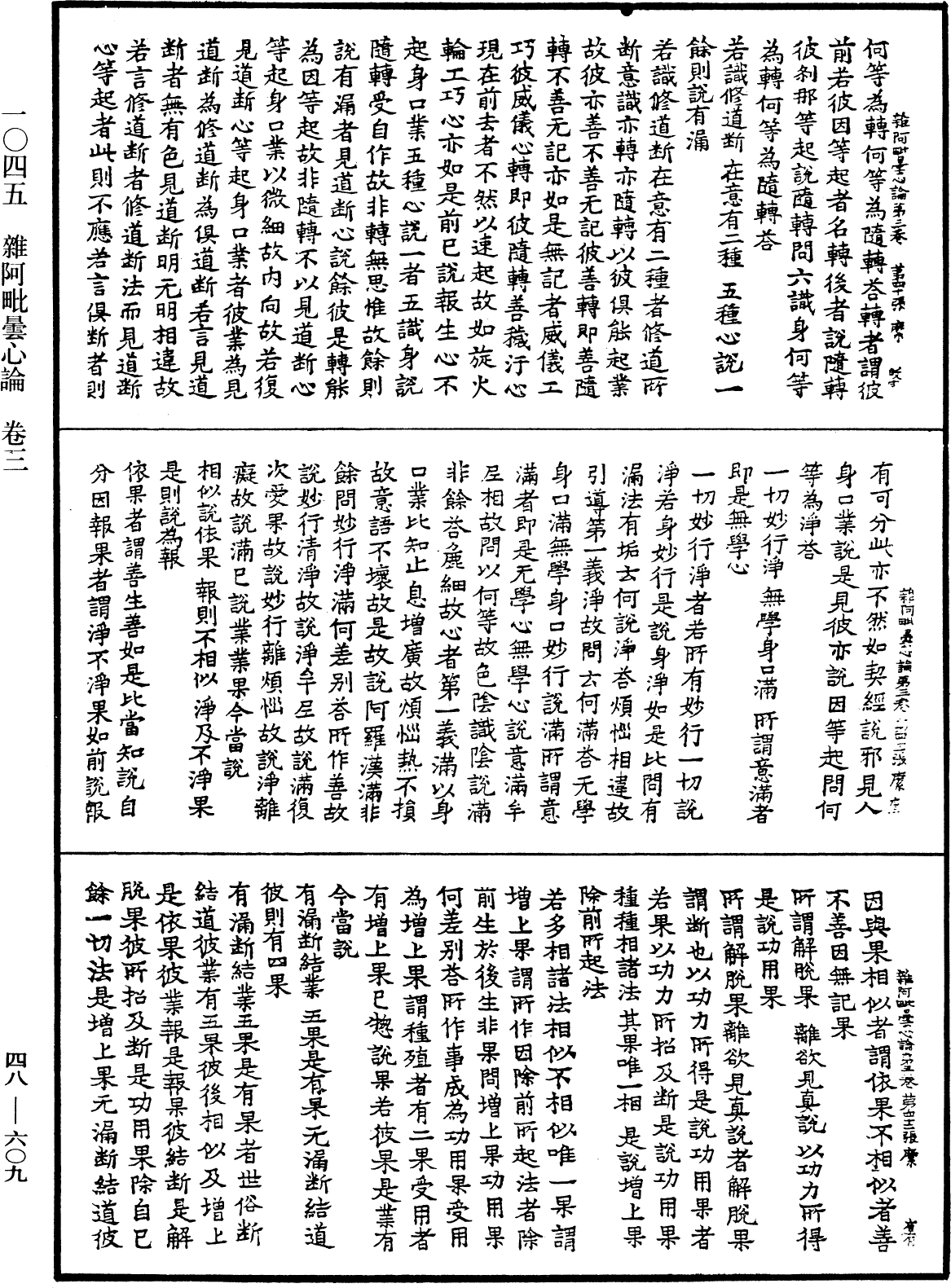 雜阿毗曇心論《中華大藏經》_第48冊_第0609頁