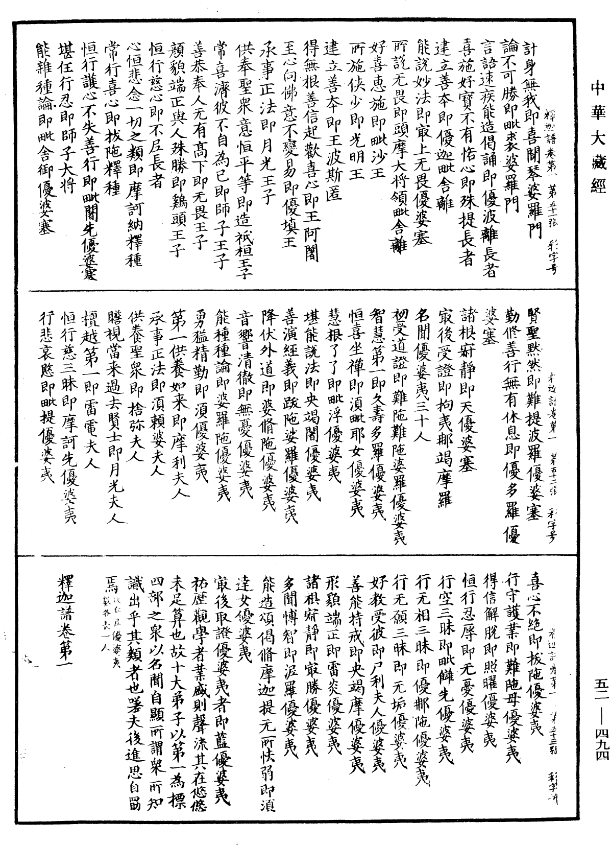 釋迦譜《中華大藏經》_第52冊_第494頁